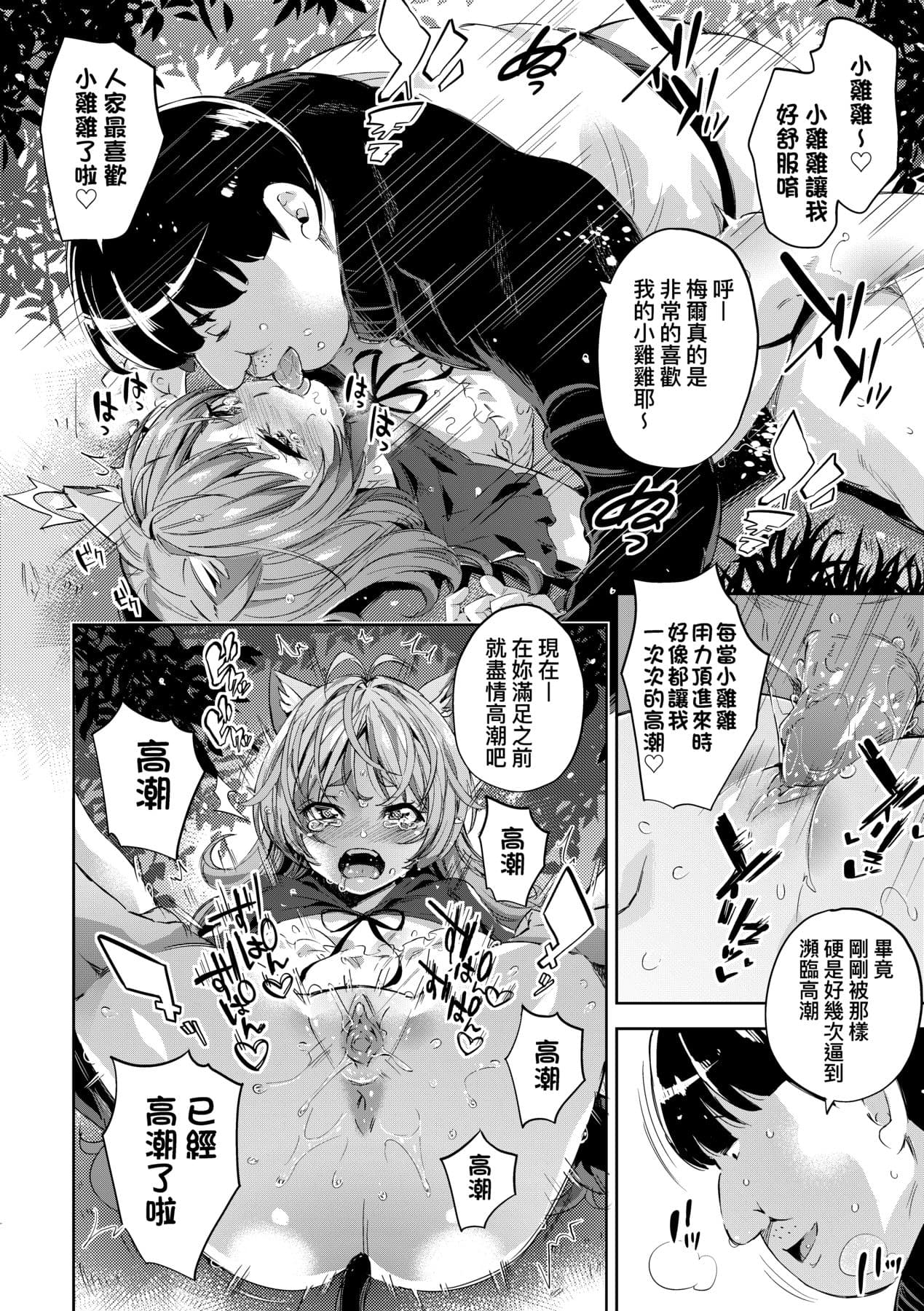 [Musenmai] Isekai Teni shita Kodomobeya Oji-san ga Motemote Shujinkou no Torimaki Onna Zenin o Chinpo Dorei ni Site yarimashita. [Chinese] [Decensored] [Digital] page 61