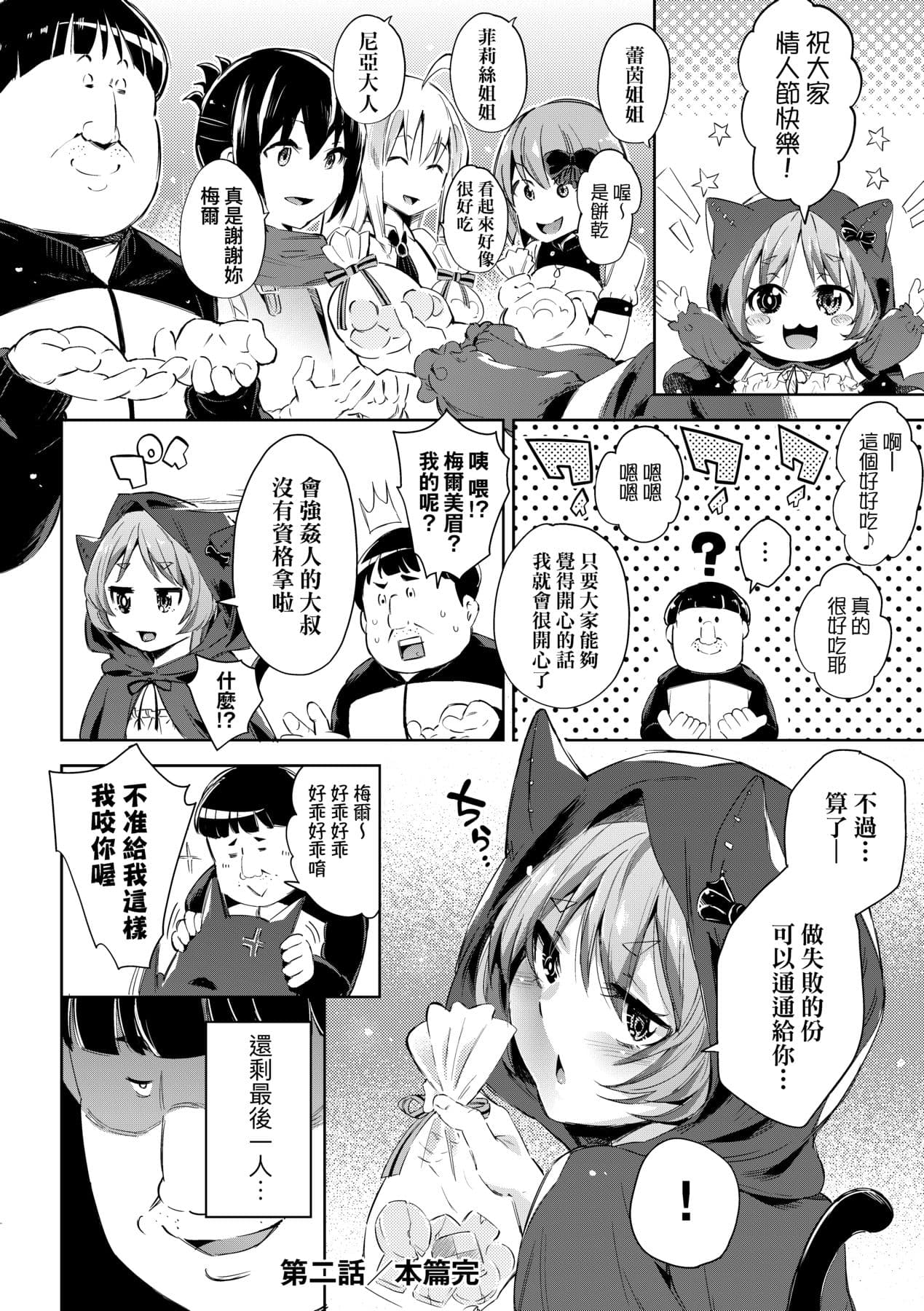 [Musenmai] Isekai Teni shita Kodomobeya Oji-san ga Motemote Shujinkou no Torimaki Onna Zenin o Chinpo Dorei ni Site yarimashita. [Chinese] [Decensored] [Digital] page 65