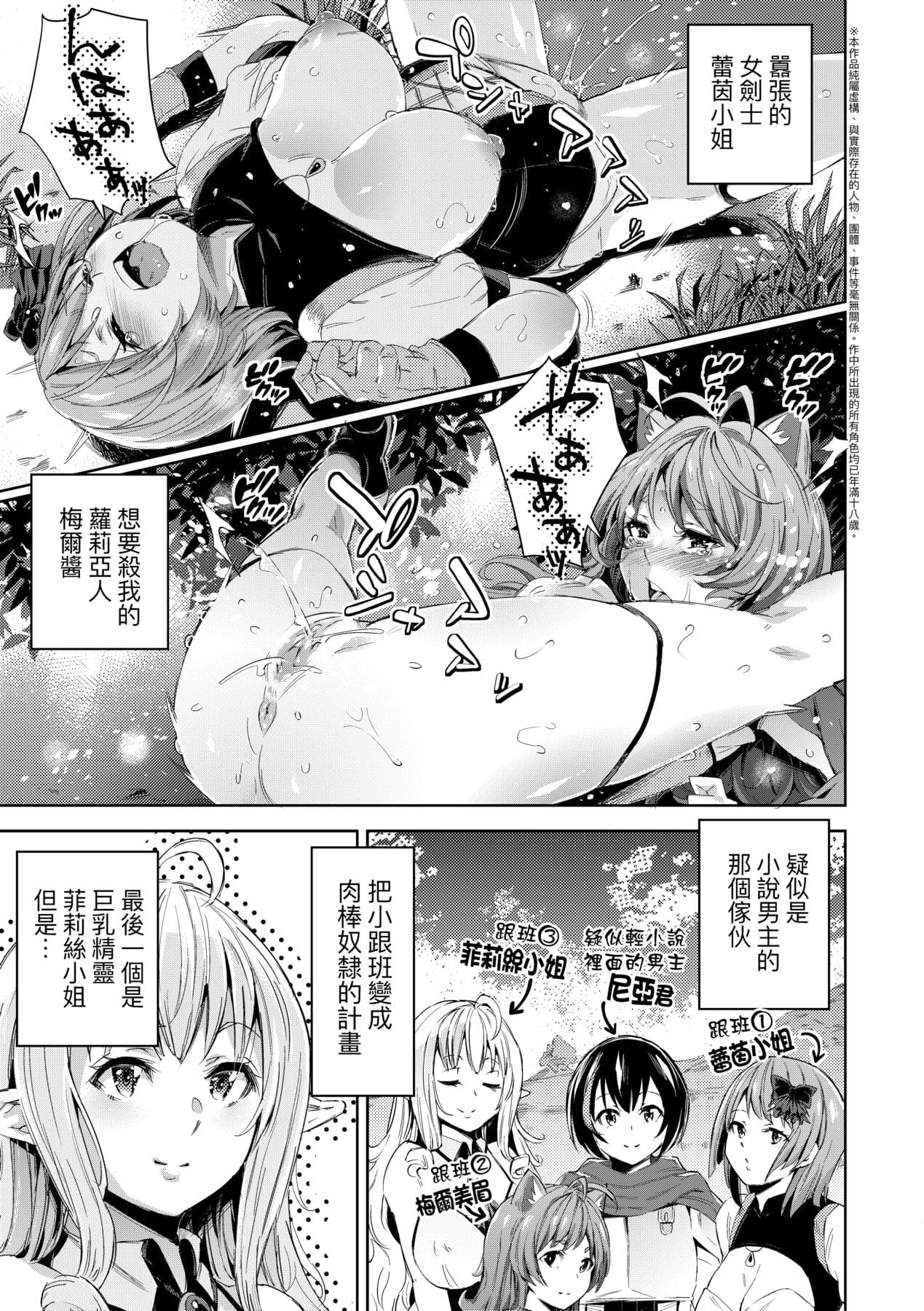 [Musenmai] Isekai Teni shita Kodomobeya Oji-san ga Motemote Shujinkou no Torimaki Onna Zenin o Chinpo Dorei ni Site yarimashita. [Chinese] [Decensored] [Digital] page 66