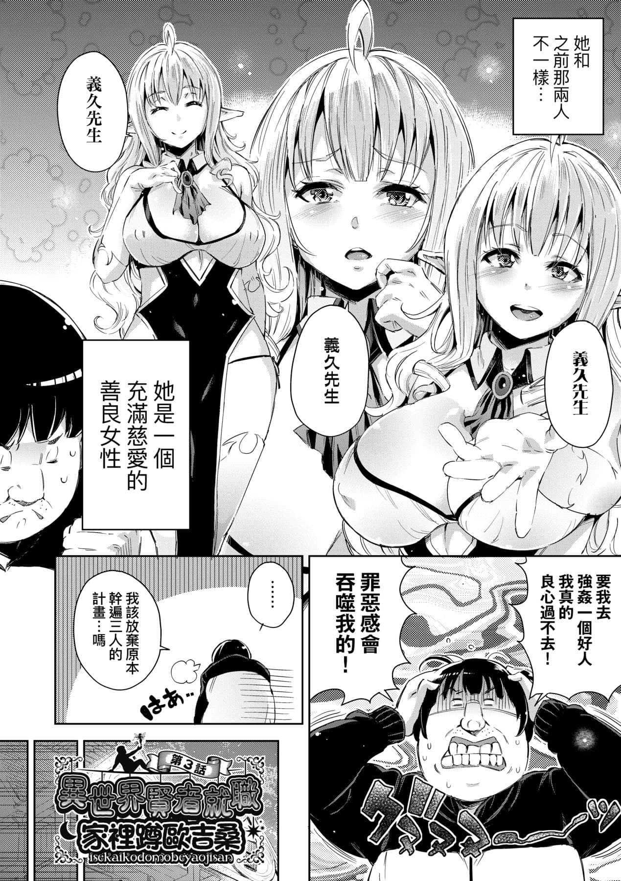 [Musenmai] Isekai Teni shita Kodomobeya Oji-san ga Motemote Shujinkou no Torimaki Onna Zenin o Chinpo Dorei ni Site yarimashita. [Chinese] [Decensored] [Digital] page 67