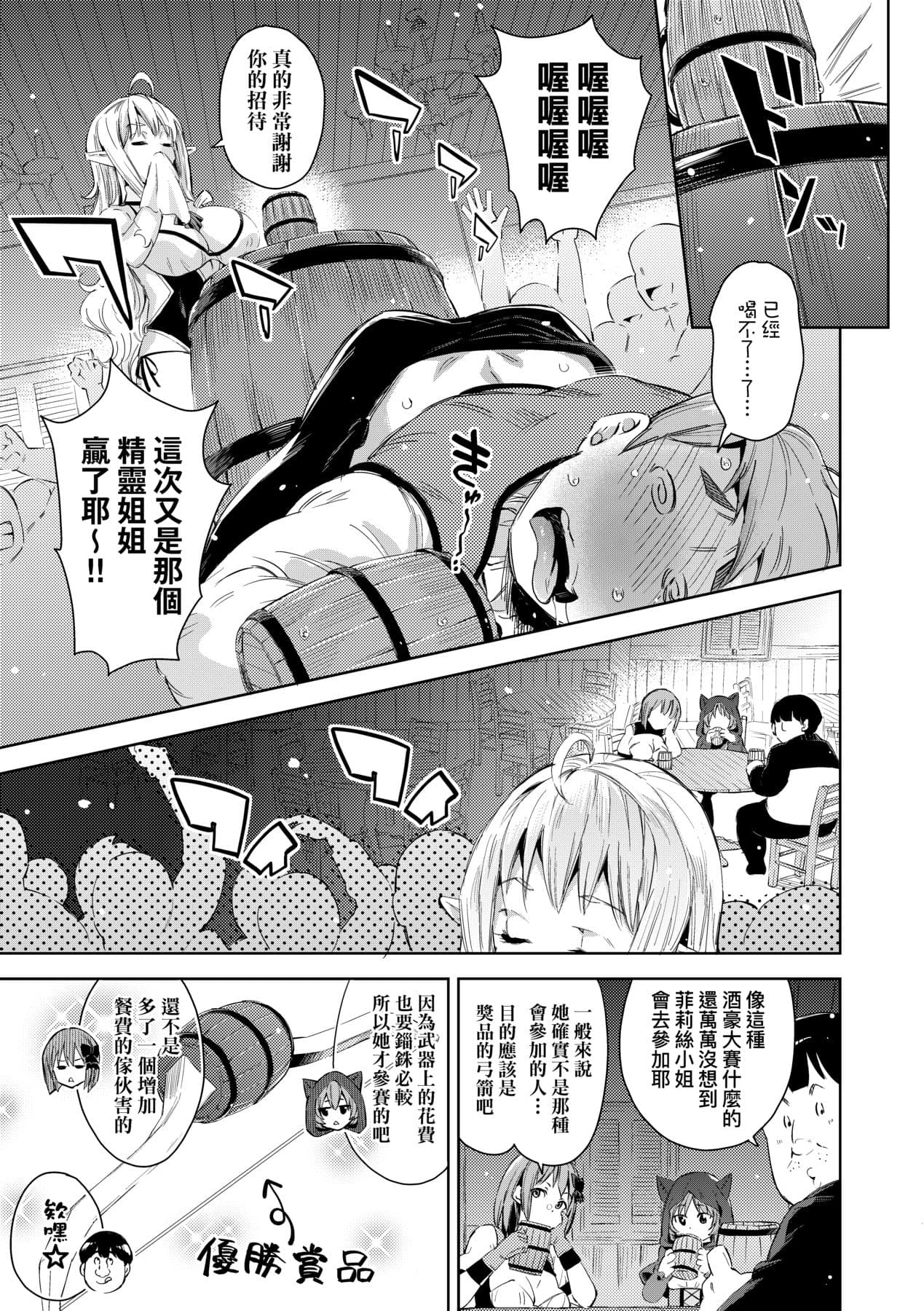 [Musenmai] Isekai Teni shita Kodomobeya Oji-san ga Motemote Shujinkou no Torimaki Onna Zenin o Chinpo Dorei ni Site yarimashita. [Chinese] [Decensored] [Digital] page 68