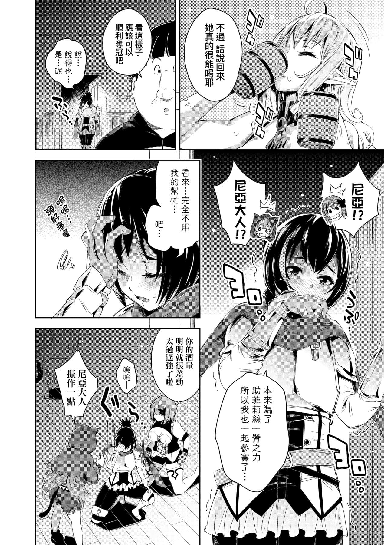 [Musenmai] Isekai Teni shita Kodomobeya Oji-san ga Motemote Shujinkou no Torimaki Onna Zenin o Chinpo Dorei ni Site yarimashita. [Chinese] [Decensored] [Digital] page 69