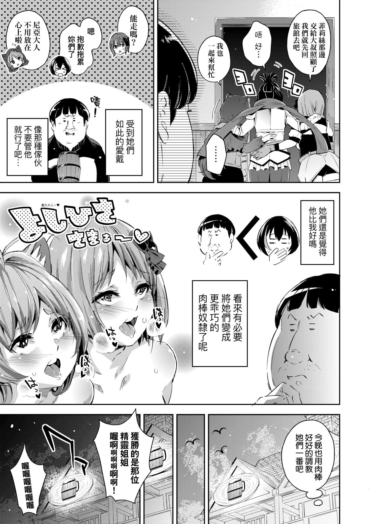 [Musenmai] Isekai Teni shita Kodomobeya Oji-san ga Motemote Shujinkou no Torimaki Onna Zenin o Chinpo Dorei ni Site yarimashita. [Chinese] [Decensored] [Digital] page 70