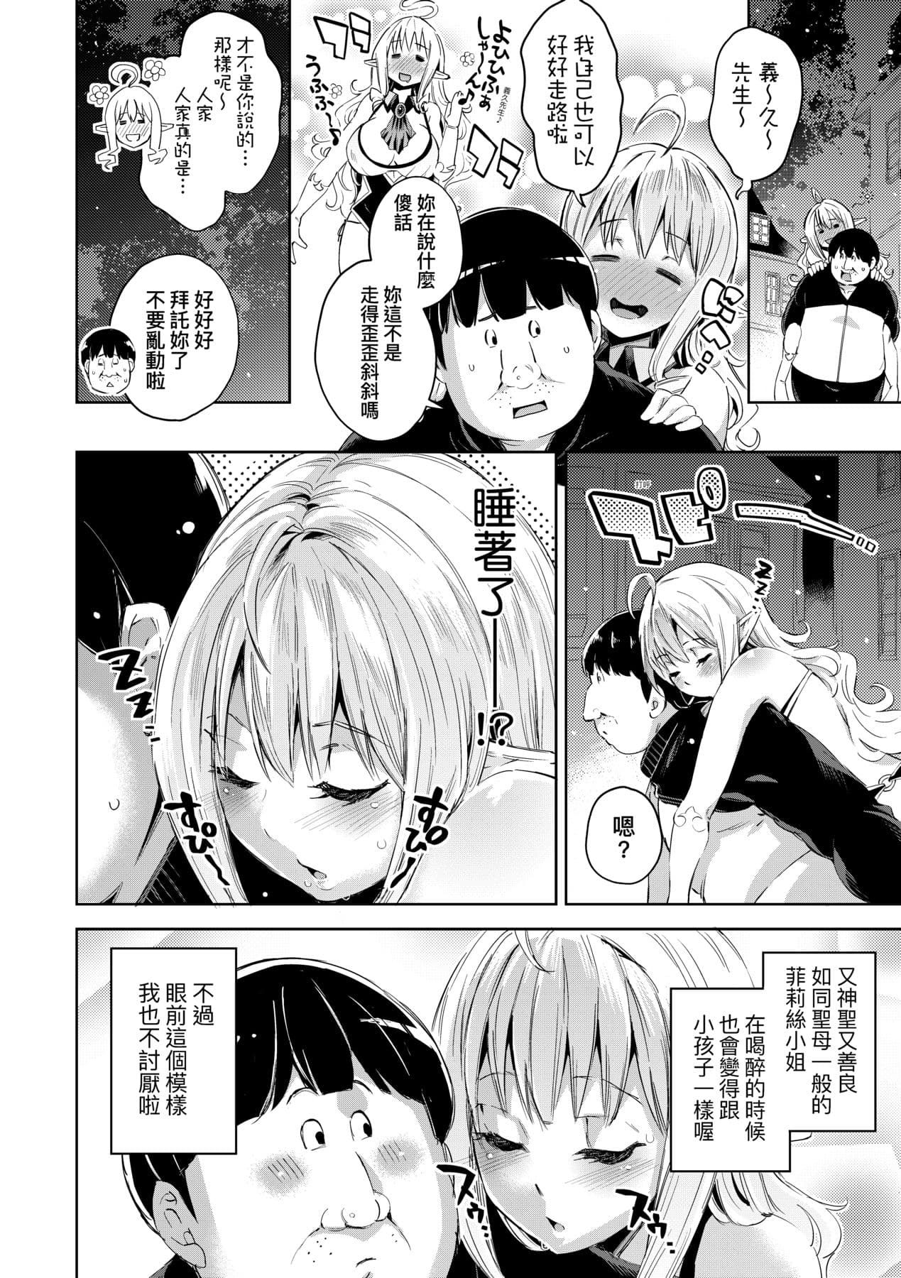 [Musenmai] Isekai Teni shita Kodomobeya Oji-san ga Motemote Shujinkou no Torimaki Onna Zenin o Chinpo Dorei ni Site yarimashita. [Chinese] [Decensored] [Digital] page 71