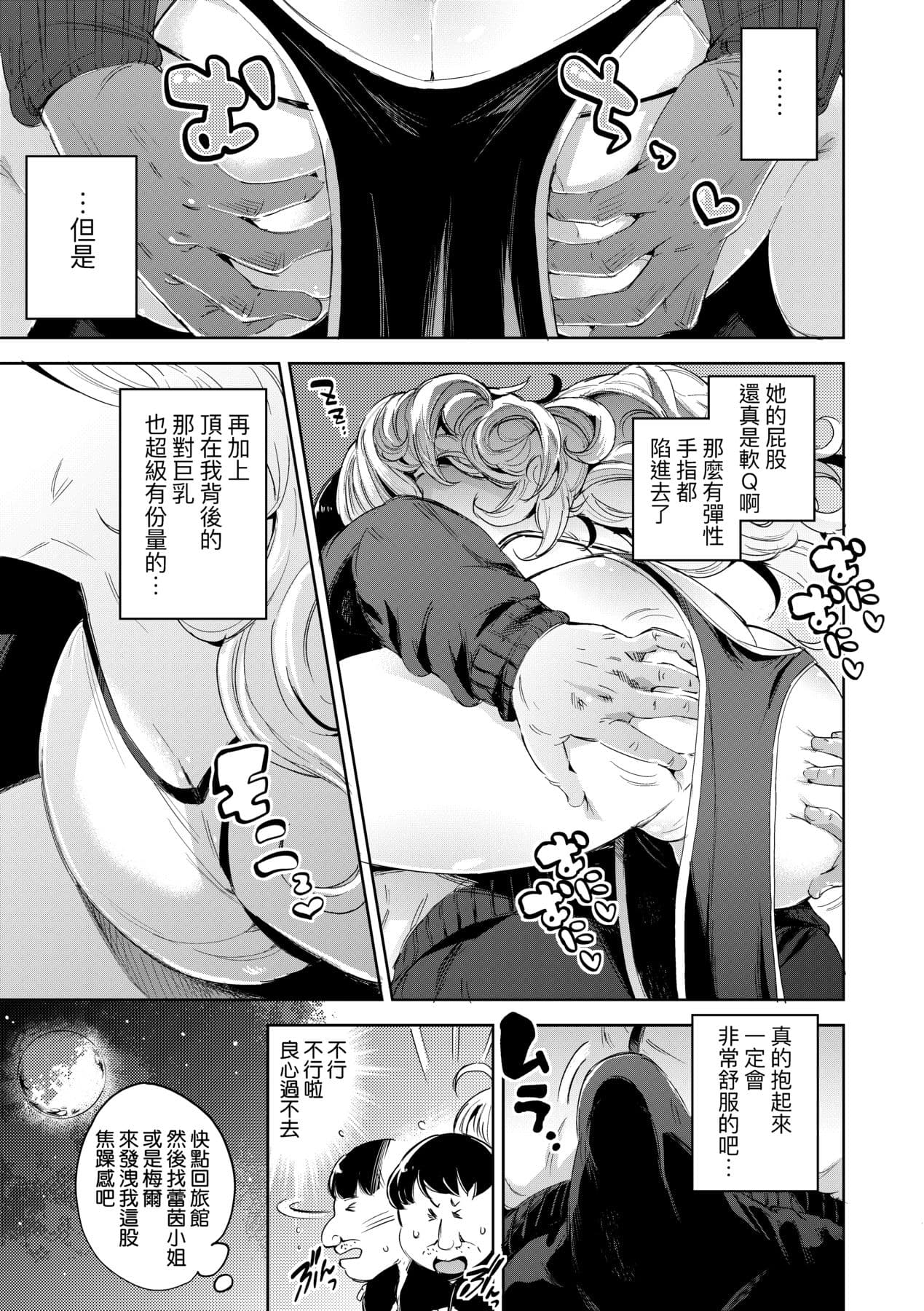 [Musenmai] Isekai Teni shita Kodomobeya Oji-san ga Motemote Shujinkou no Torimaki Onna Zenin o Chinpo Dorei ni Site yarimashita. [Chinese] [Decensored] [Digital] page 72