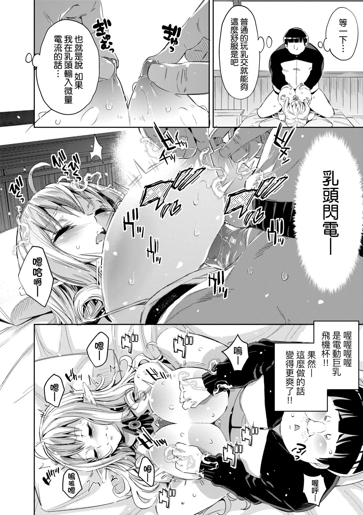 [Musenmai] Isekai Teni shita Kodomobeya Oji-san ga Motemote Shujinkou no Torimaki Onna Zenin o Chinpo Dorei ni Site yarimashita. [Chinese] [Decensored] [Digital] page 79