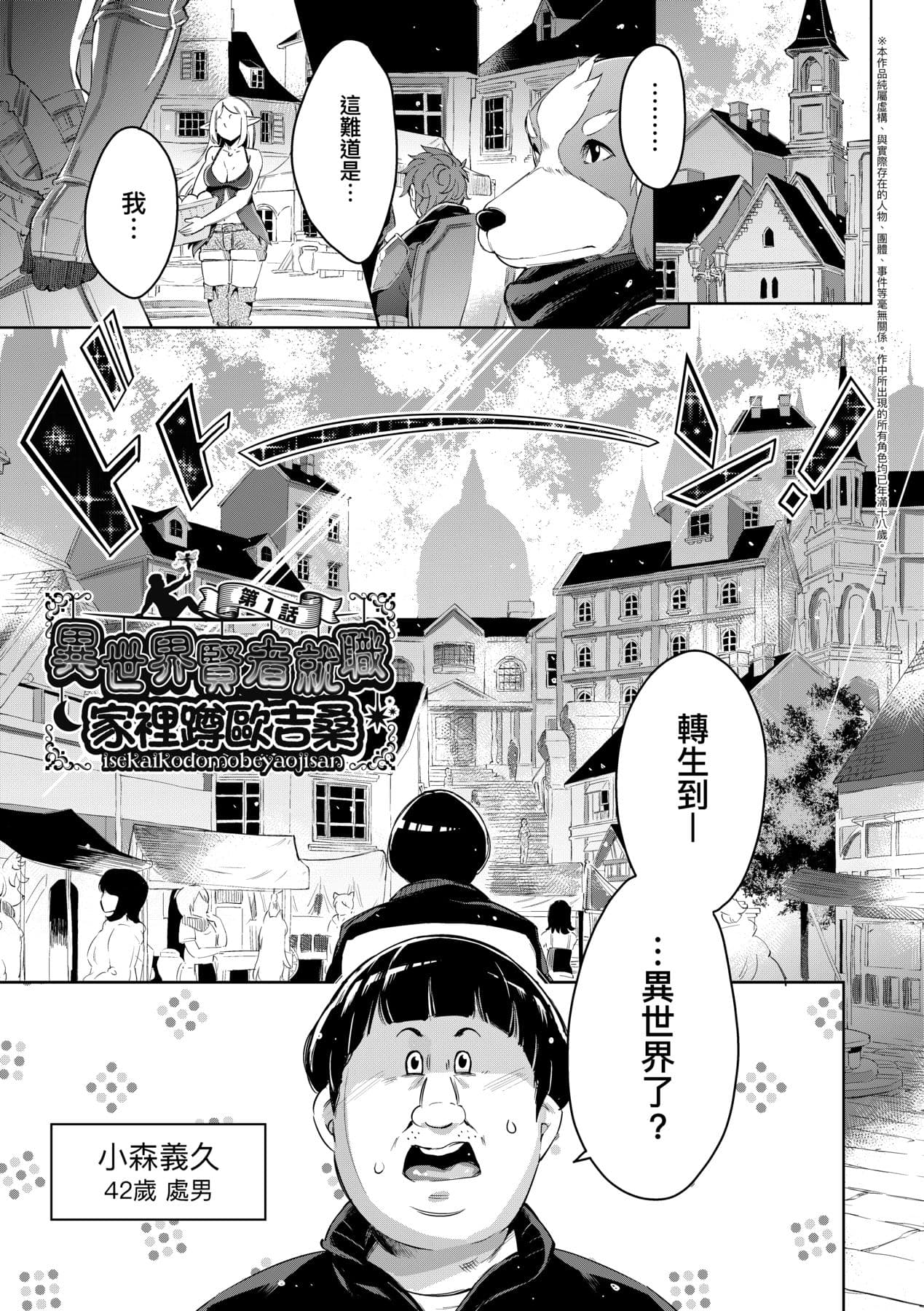 [Musenmai] Isekai Teni shita Kodomobeya Oji-san ga Motemote Shujinkou no Torimaki Onna Zenin o Chinpo Dorei ni Site yarimashita. [Chinese] [Decensored] [Digital] page 8