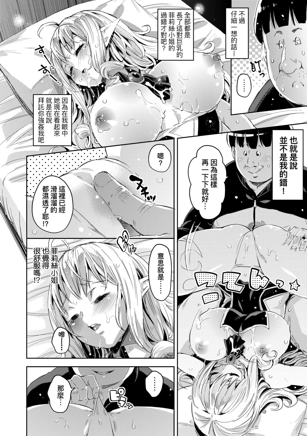 [Musenmai] Isekai Teni shita Kodomobeya Oji-san ga Motemote Shujinkou no Torimaki Onna Zenin o Chinpo Dorei ni Site yarimashita. [Chinese] [Decensored] [Digital] page 81