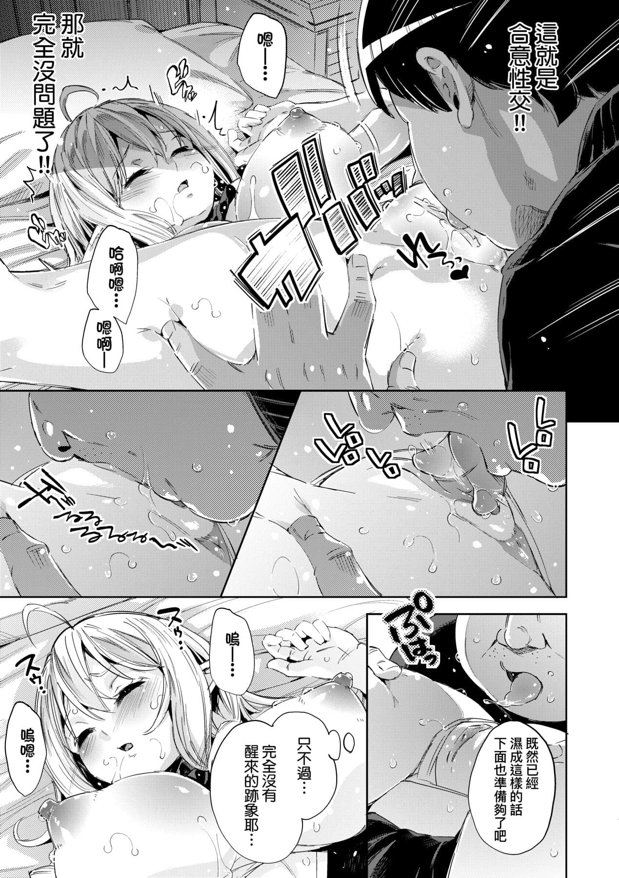 [Musenmai] Isekai Teni shita Kodomobeya Oji-san ga Motemote Shujinkou no Torimaki Onna Zenin o Chinpo Dorei ni Site yarimashita. [Chinese] [Decensored] [Digital] page 82