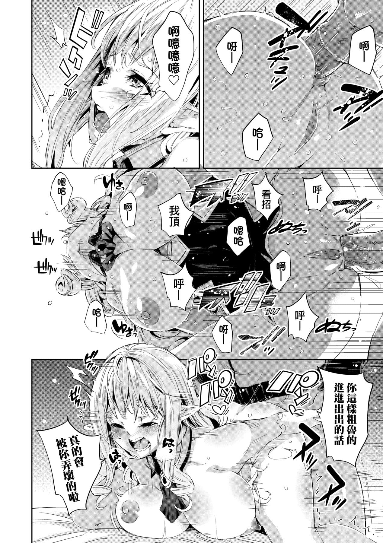 [Musenmai] Isekai Teni shita Kodomobeya Oji-san ga Motemote Shujinkou no Torimaki Onna Zenin o Chinpo Dorei ni Site yarimashita. [Chinese] [Decensored] [Digital] page 87