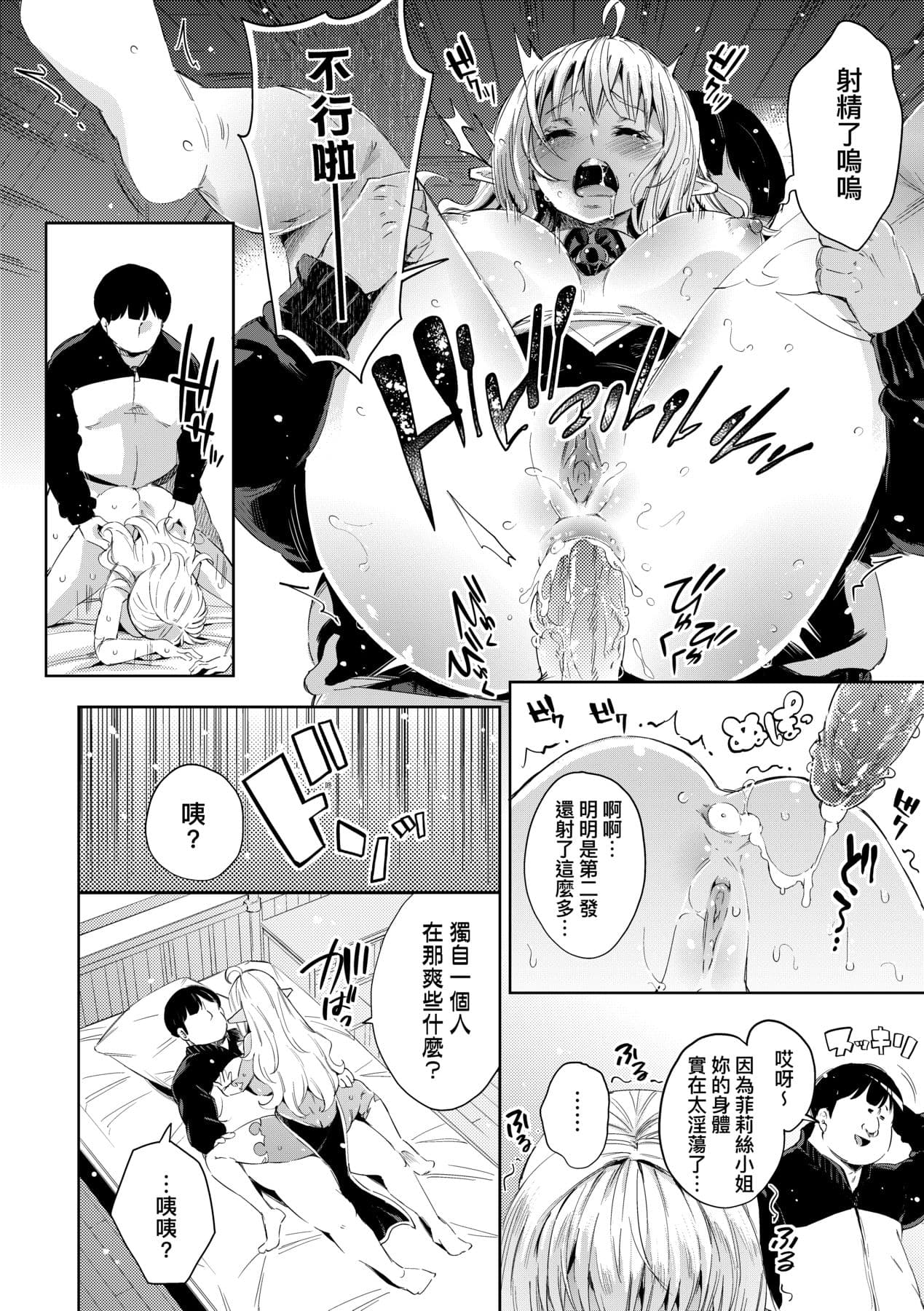[Musenmai] Isekai Teni shita Kodomobeya Oji-san ga Motemote Shujinkou no Torimaki Onna Zenin o Chinpo Dorei ni Site yarimashita. [Chinese] [Decensored] [Digital] page 89