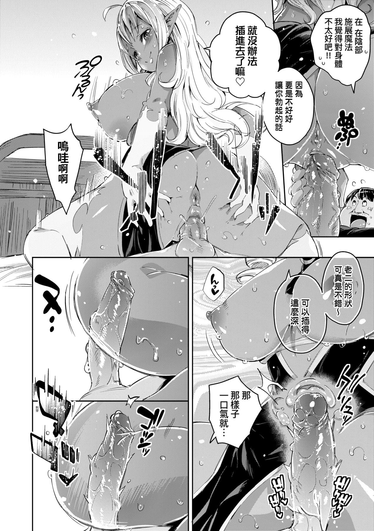 [Musenmai] Isekai Teni shita Kodomobeya Oji-san ga Motemote Shujinkou no Torimaki Onna Zenin o Chinpo Dorei ni Site yarimashita. [Chinese] [Decensored] [Digital] page 91