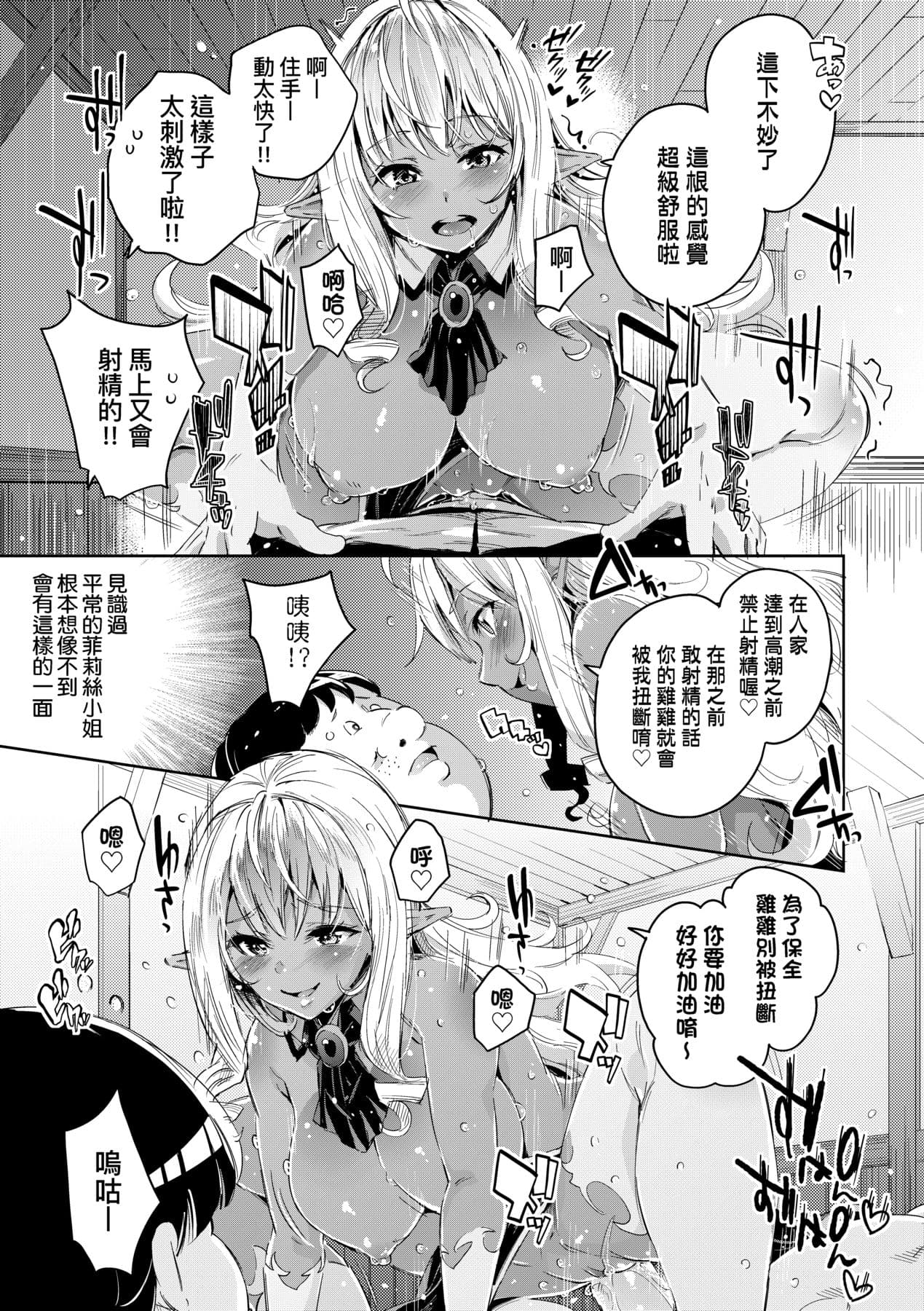 [Musenmai] Isekai Teni shita Kodomobeya Oji-san ga Motemote Shujinkou no Torimaki Onna Zenin o Chinpo Dorei ni Site yarimashita. [Chinese] [Decensored] [Digital] page 92