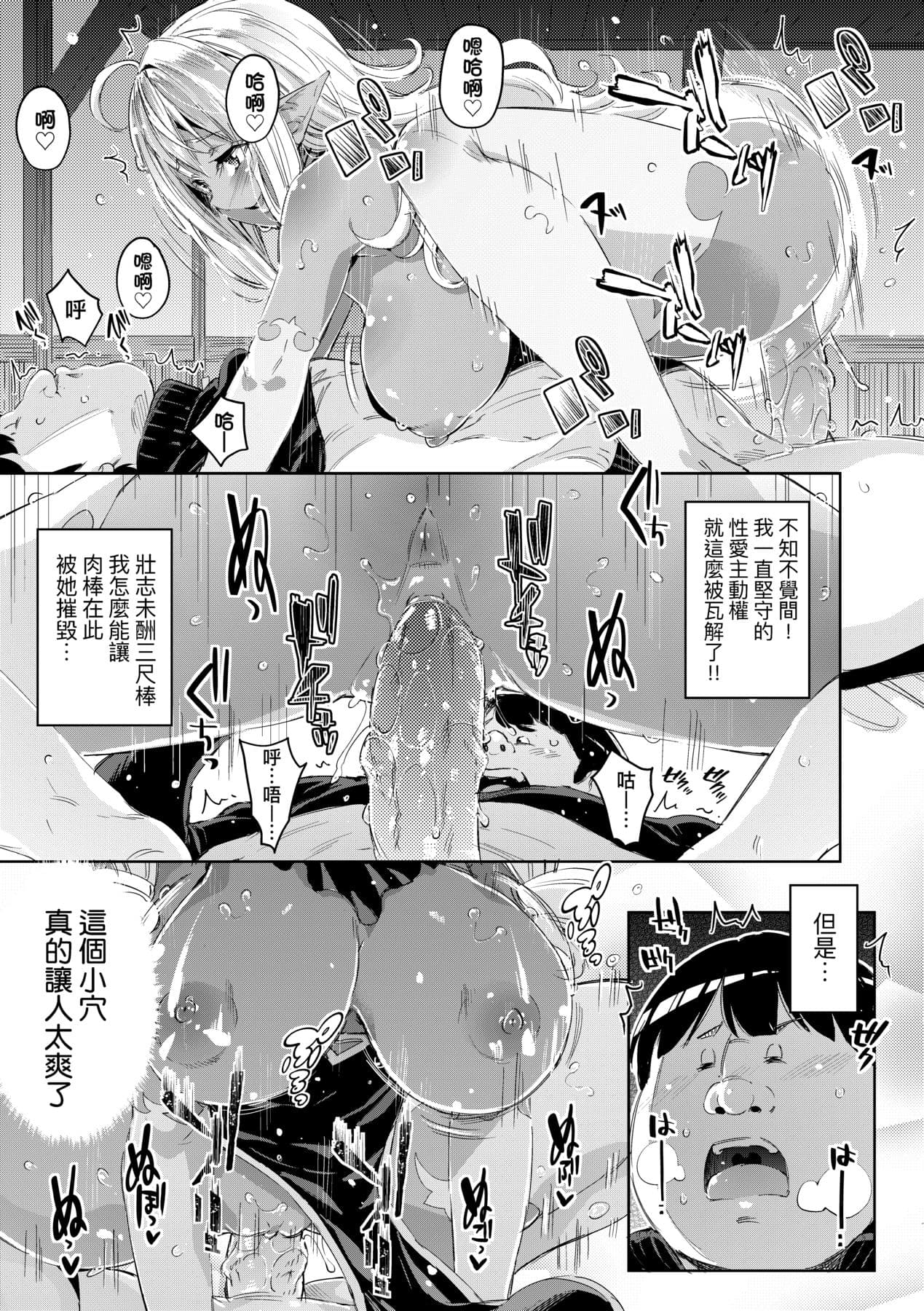 [Musenmai] Isekai Teni shita Kodomobeya Oji-san ga Motemote Shujinkou no Torimaki Onna Zenin o Chinpo Dorei ni Site yarimashita. [Chinese] [Decensored] [Digital] page 94