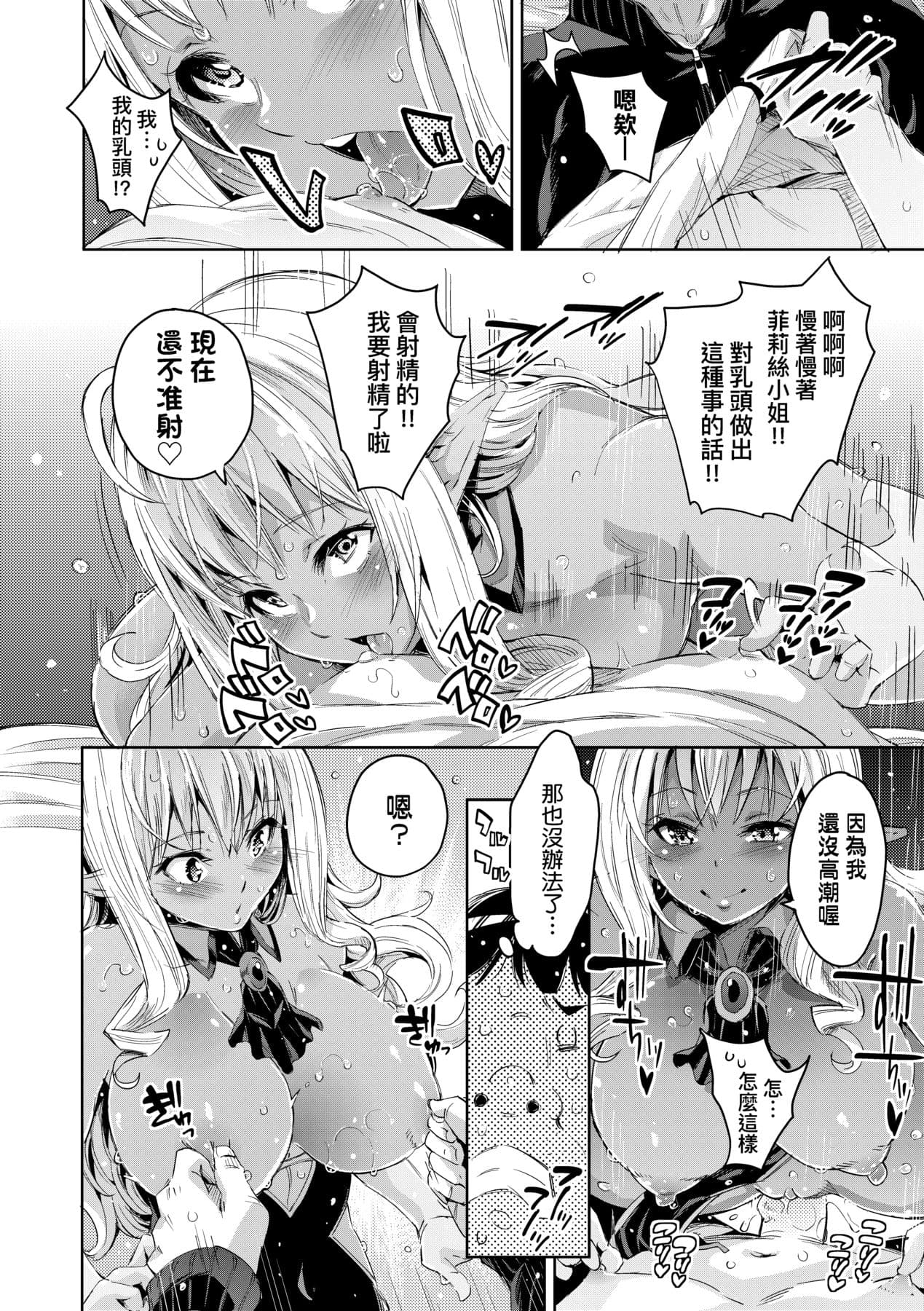 [Musenmai] Isekai Teni shita Kodomobeya Oji-san ga Motemote Shujinkou no Torimaki Onna Zenin o Chinpo Dorei ni Site yarimashita. [Chinese] [Decensored] [Digital] page 95