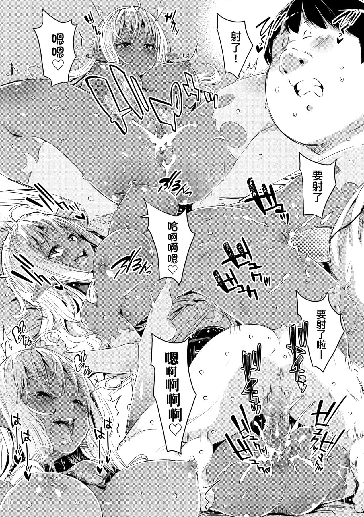 [Musenmai] Isekai Teni shita Kodomobeya Oji-san ga Motemote Shujinkou no Torimaki Onna Zenin o Chinpo Dorei ni Site yarimashita. [Chinese] [Decensored] [Digital] page 97