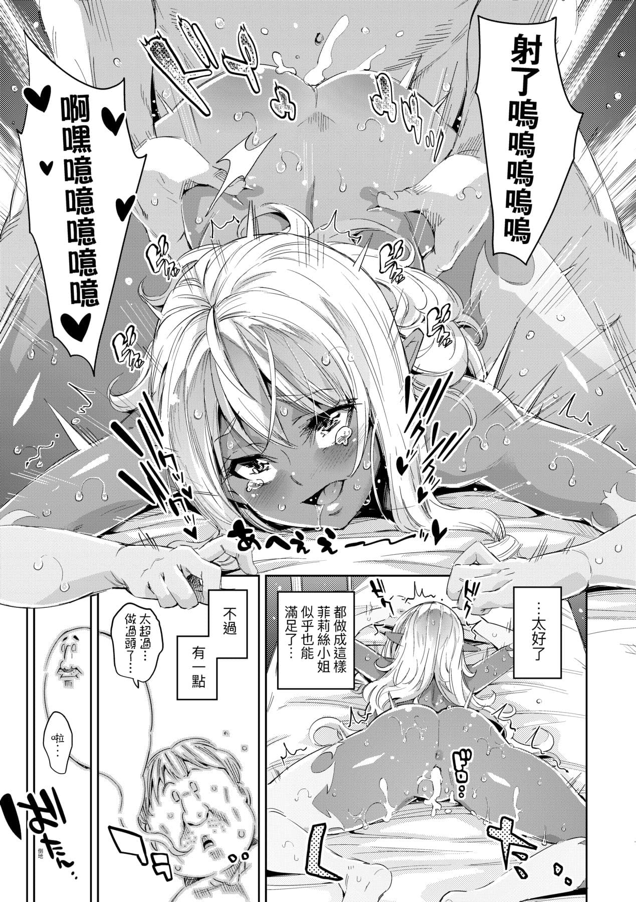 [Musenmai] Isekai Teni shita Kodomobeya Oji-san ga Motemote Shujinkou no Torimaki Onna Zenin o Chinpo Dorei ni Site yarimashita. [Chinese] [Decensored] [Digital] page 98