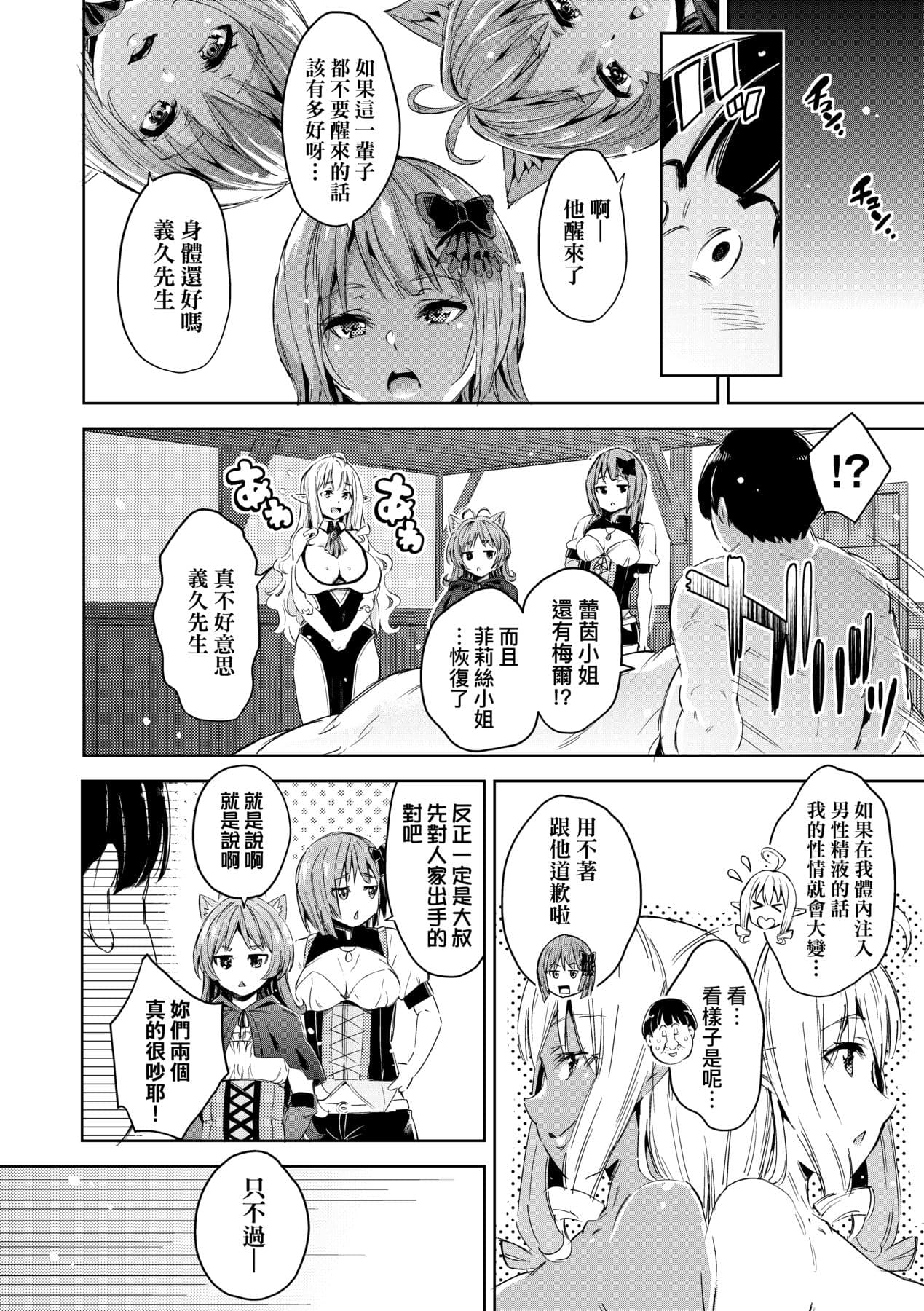 [Musenmai] Isekai Teni shita Kodomobeya Oji-san ga Motemote Shujinkou no Torimaki Onna Zenin o Chinpo Dorei ni Site yarimashita. [Chinese] [Decensored] [Digital] page 99