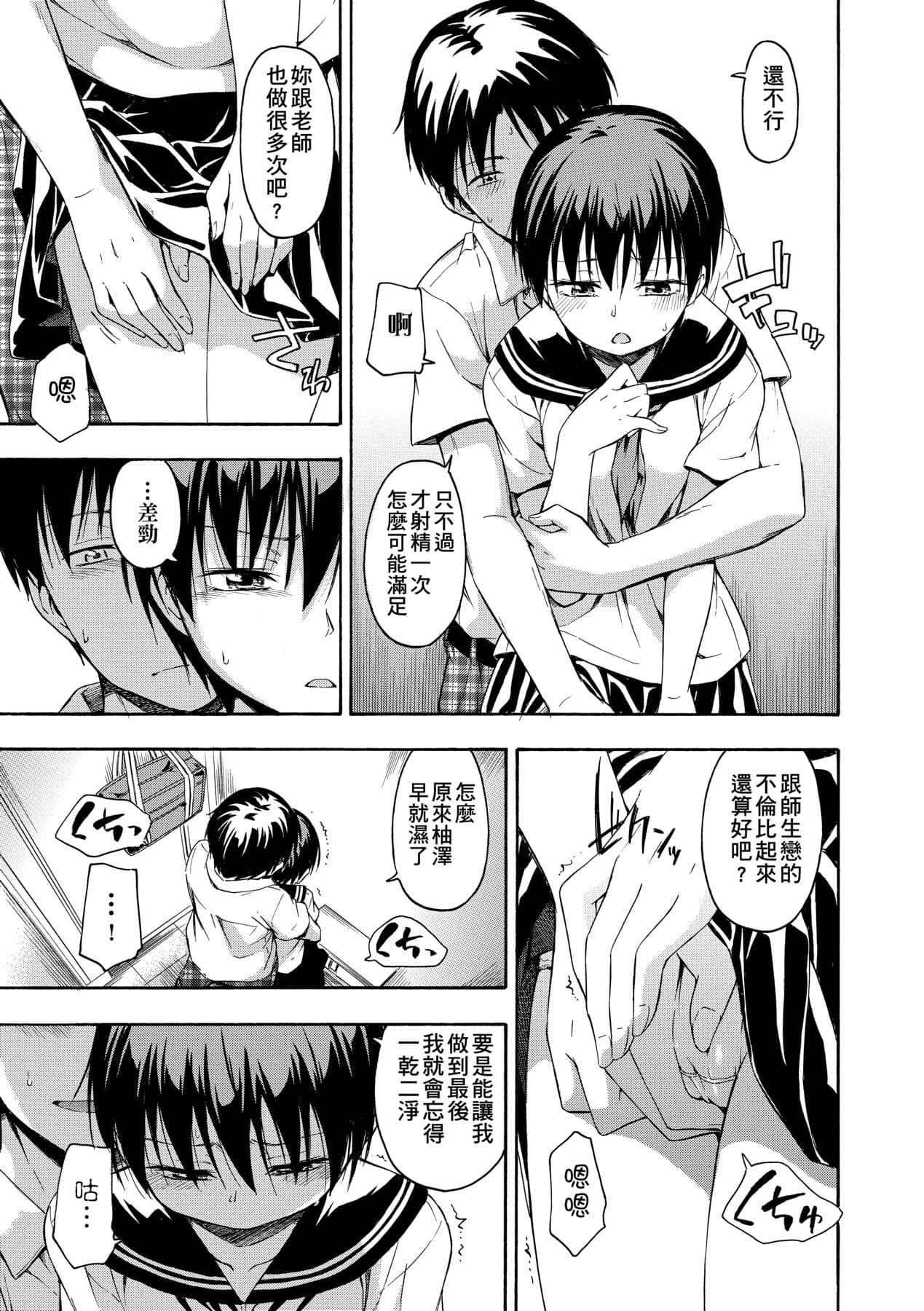 [Tsuruta Bungaku] Kakure Koto [Chinese] [Decensored] [Digital] page 104