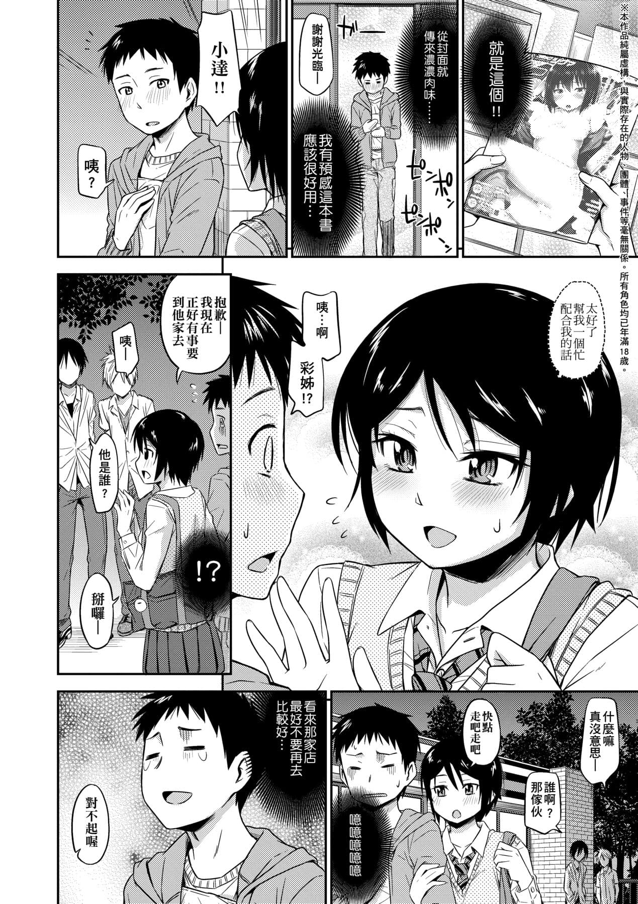 [Tsuruta Bungaku] Kakure Koto [Chinese] [Decensored] [Digital] page 11