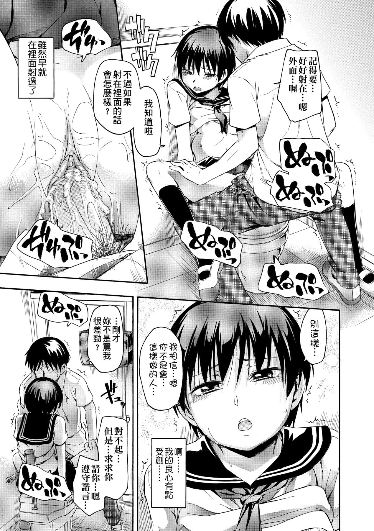 [Tsuruta Bungaku] Kakure Koto [Chinese] [Decensored] [Digital] page 112