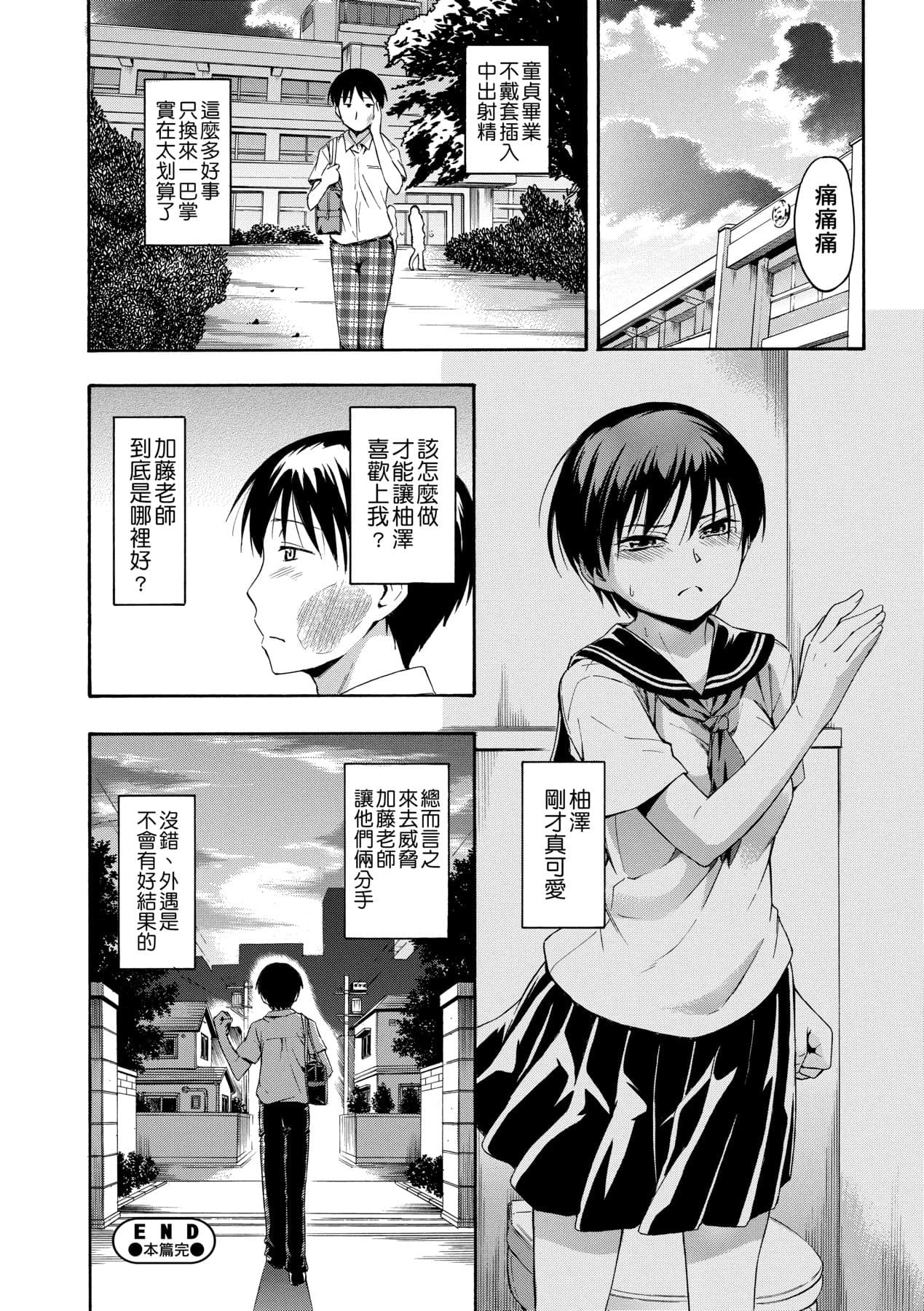 [Tsuruta Bungaku] Kakure Koto [Chinese] [Decensored] [Digital] page 115