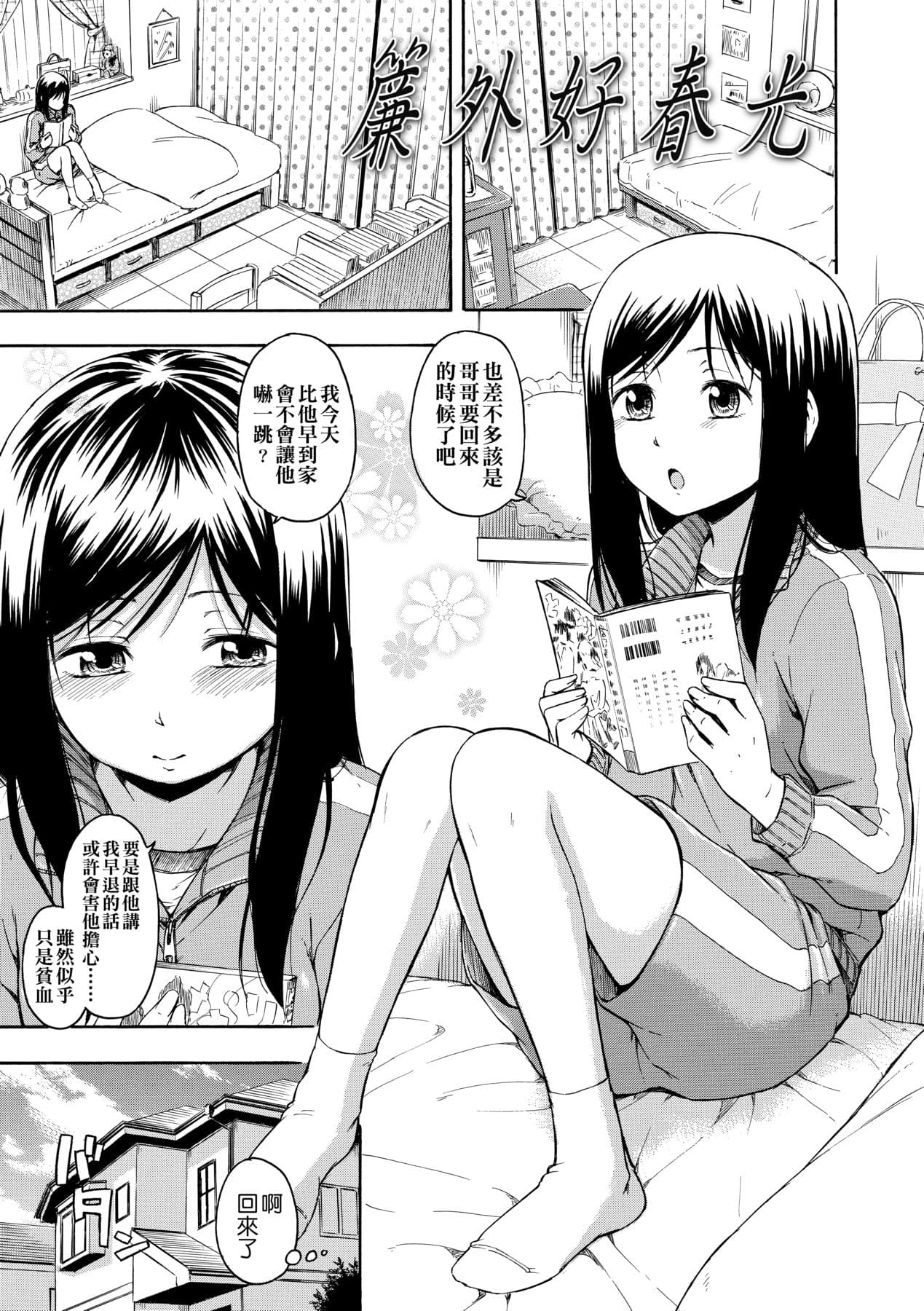 [Tsuruta Bungaku] Kakure Koto [Chinese] [Decensored] [Digital] page 116