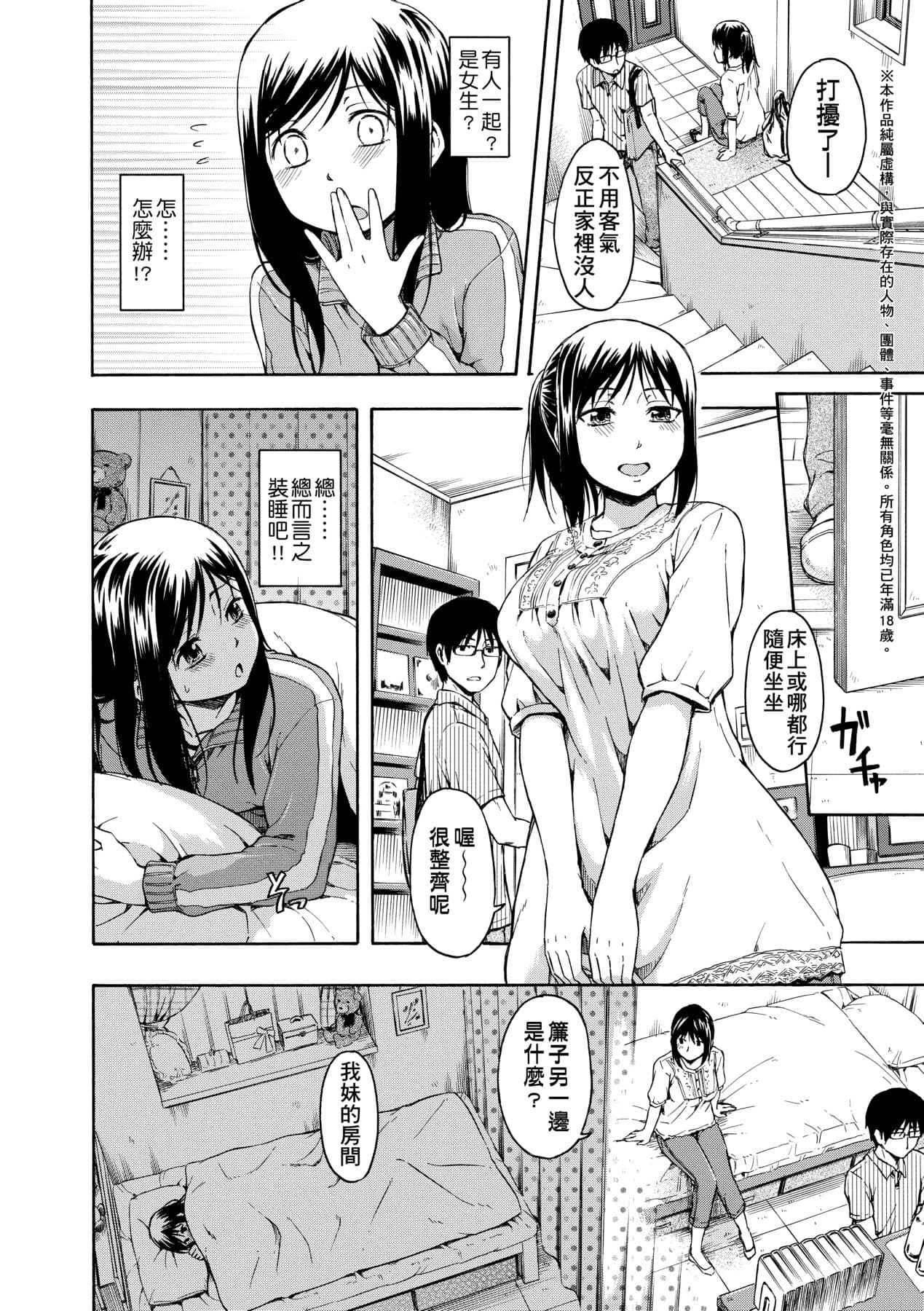 [Tsuruta Bungaku] Kakure Koto [Chinese] [Decensored] [Digital] page 117