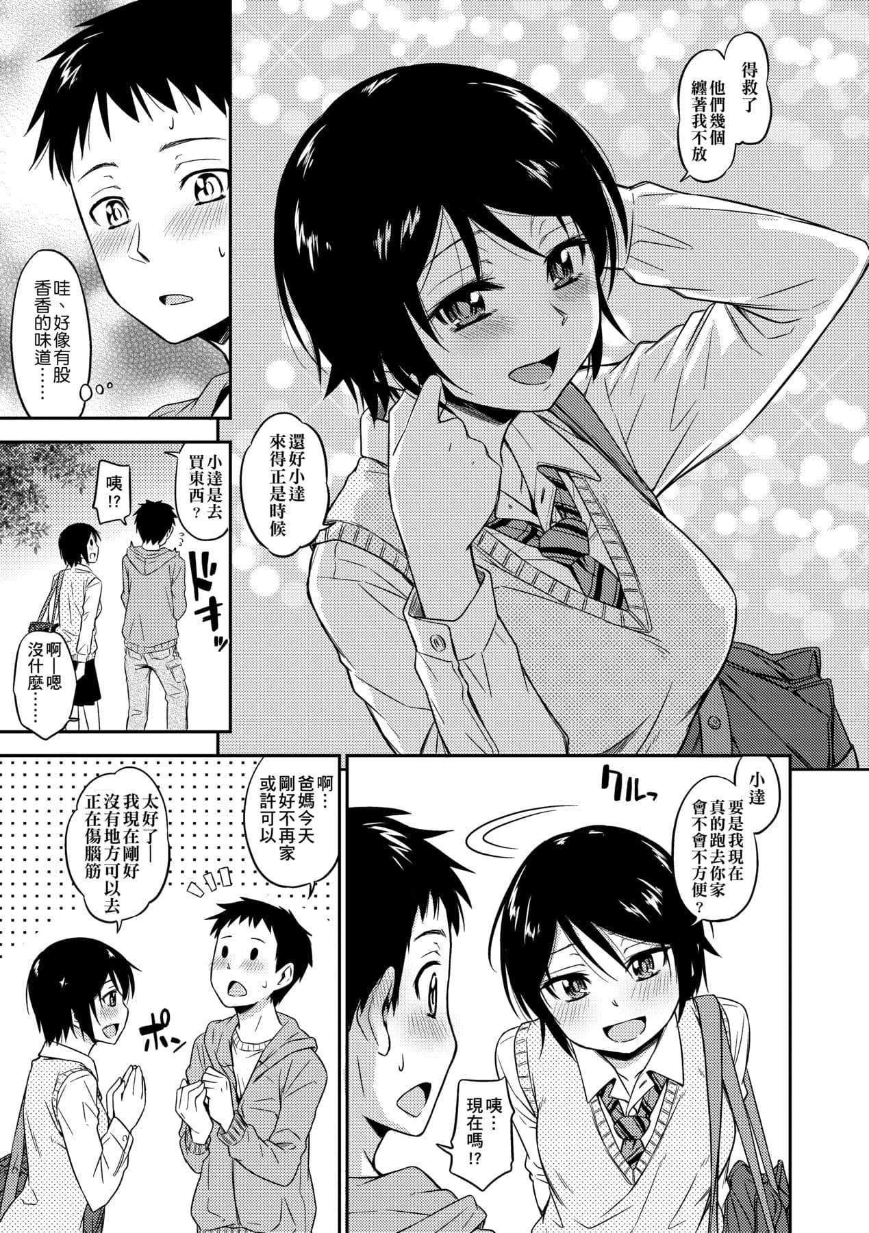 [Tsuruta Bungaku] Kakure Koto [Chinese] [Decensored] [Digital] page 12