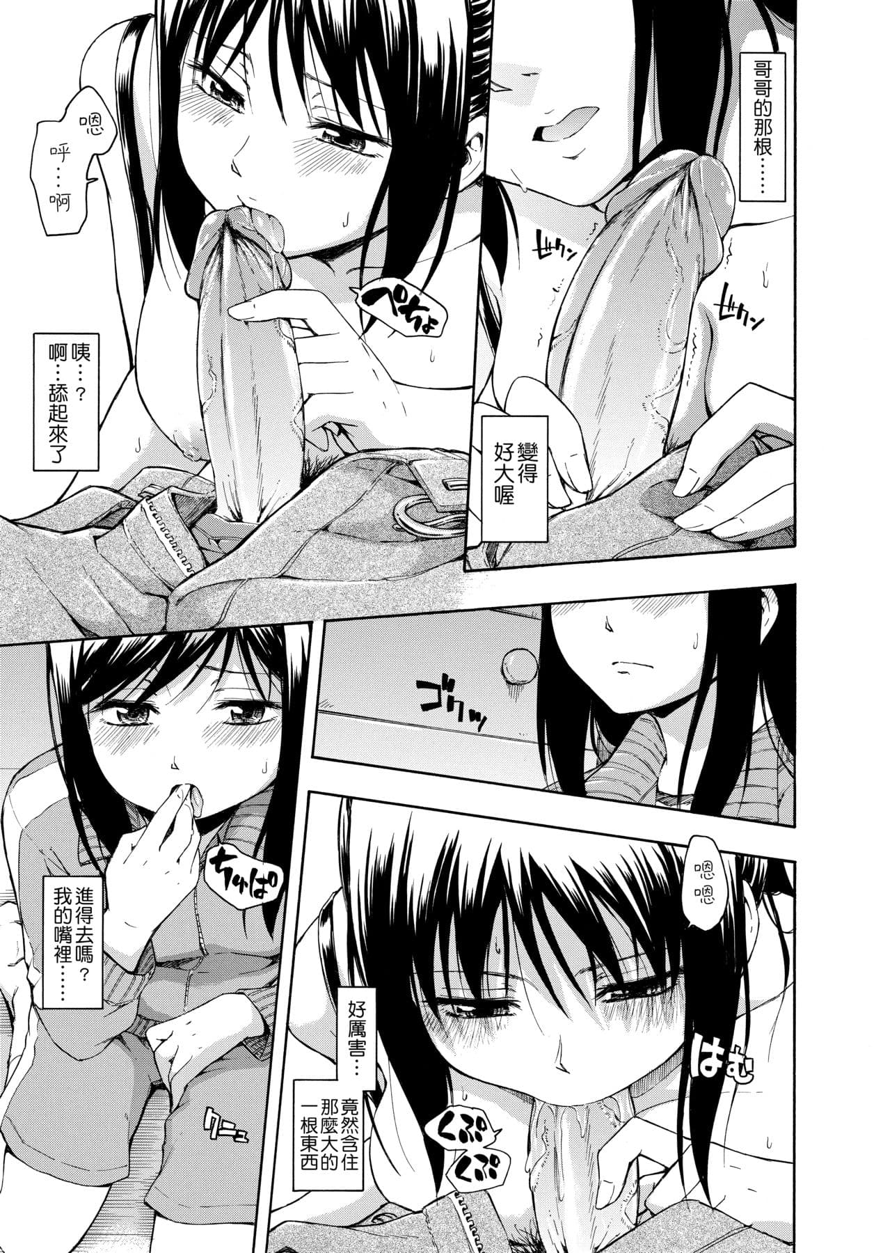 [Tsuruta Bungaku] Kakure Koto [Chinese] [Decensored] [Digital] page 124
