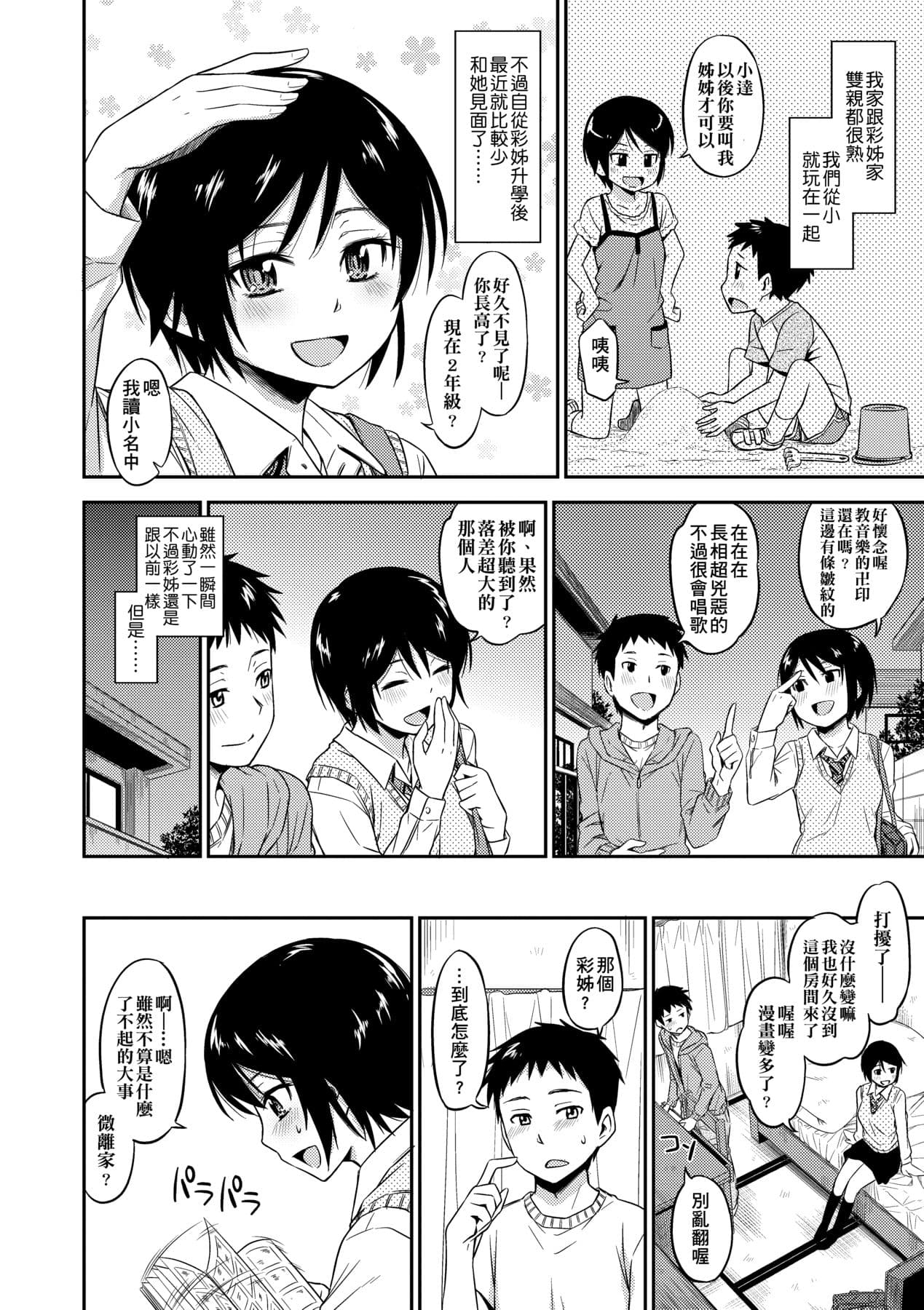 [Tsuruta Bungaku] Kakure Koto [Chinese] [Decensored] [Digital] page 13