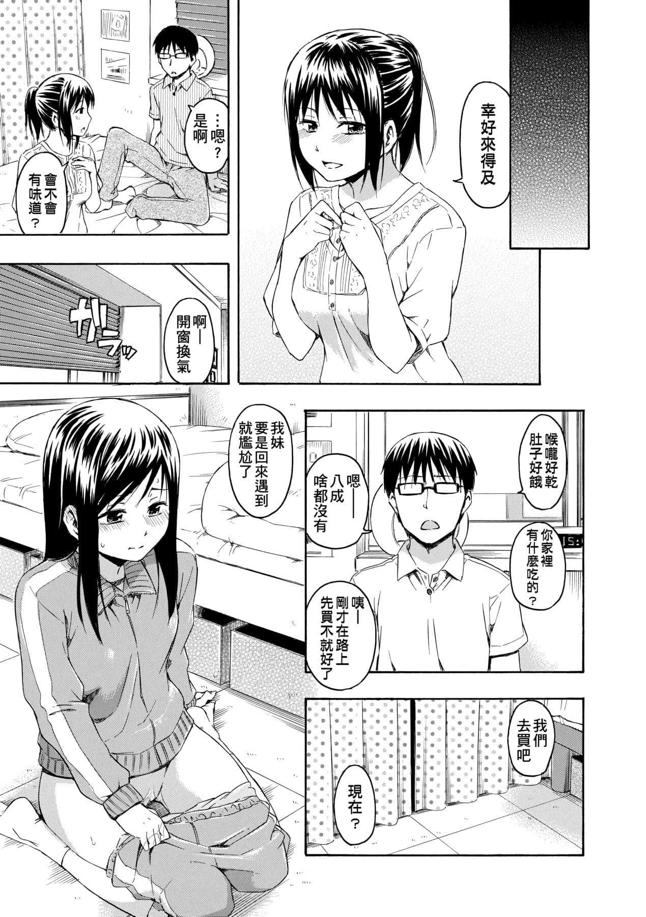 [Tsuruta Bungaku] Kakure Koto [Chinese] [Decensored] [Digital] page 134