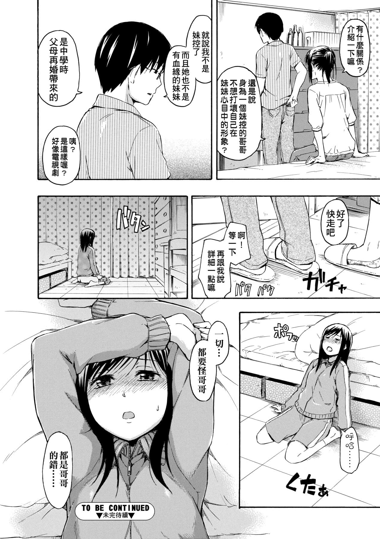 [Tsuruta Bungaku] Kakure Koto [Chinese] [Decensored] [Digital] page 135