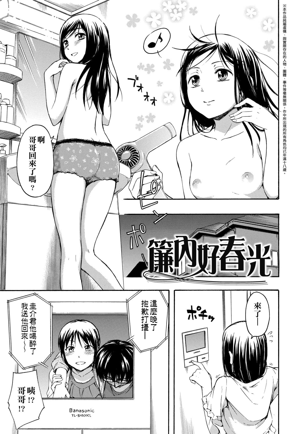 [Tsuruta Bungaku] Kakure Koto [Chinese] [Decensored] [Digital] page 136