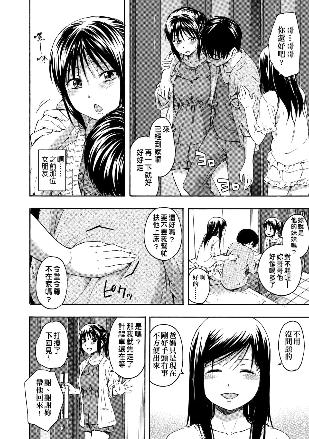 [Tsuruta Bungaku] Kakure Koto [Chinese] [Decensored] [Digital] page 137