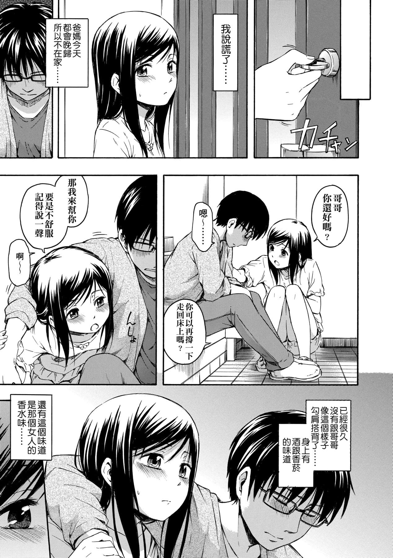[Tsuruta Bungaku] Kakure Koto [Chinese] [Decensored] [Digital] page 138