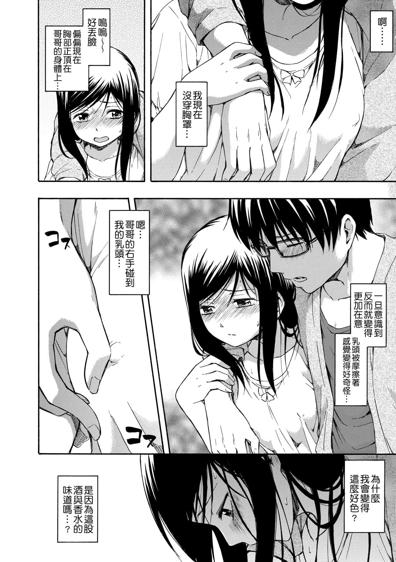 [Tsuruta Bungaku] Kakure Koto [Chinese] [Decensored] [Digital] page 139