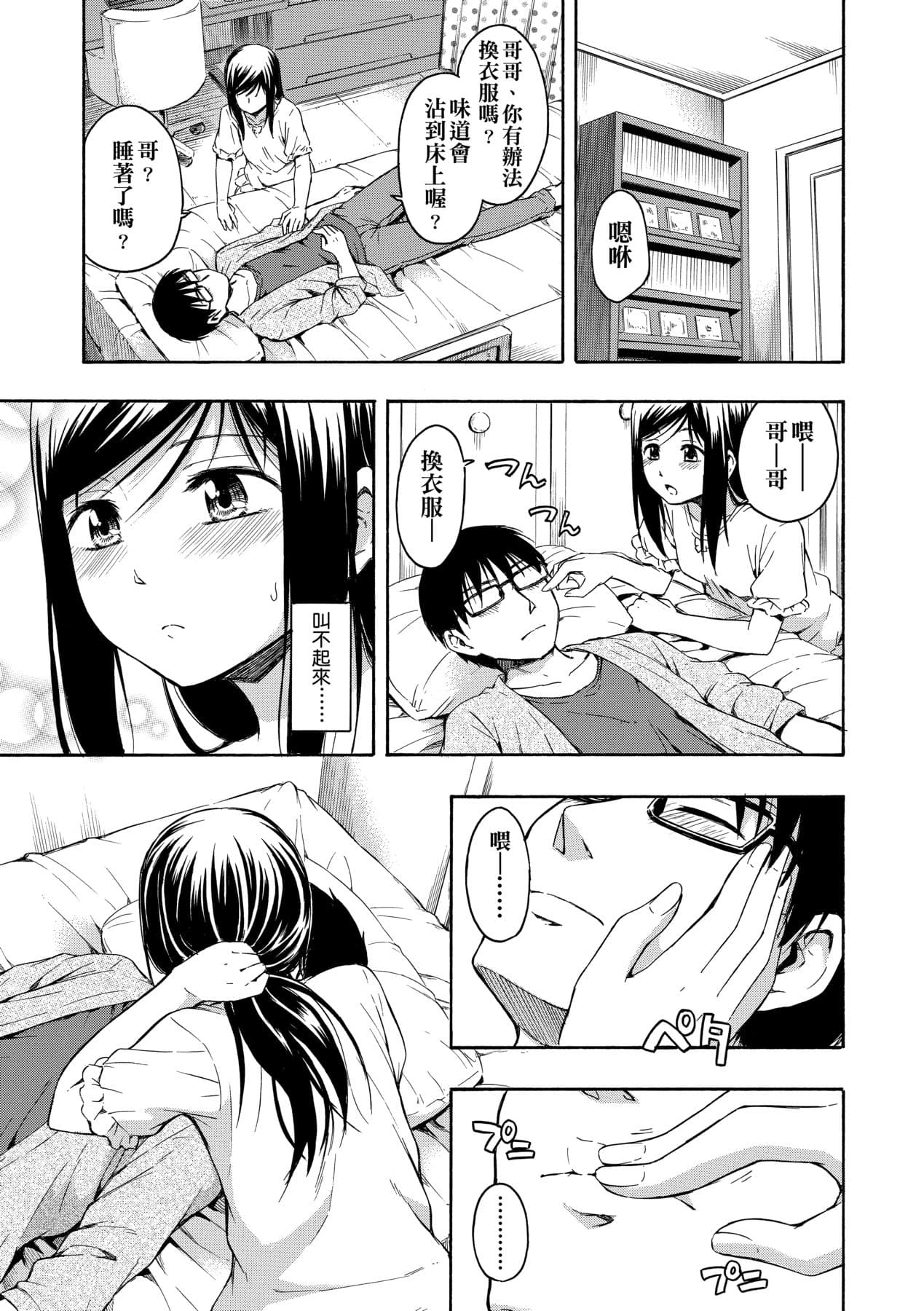 [Tsuruta Bungaku] Kakure Koto [Chinese] [Decensored] [Digital] page 140