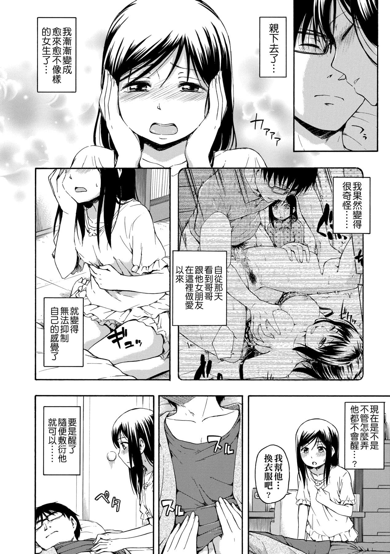 [Tsuruta Bungaku] Kakure Koto [Chinese] [Decensored] [Digital] page 141
