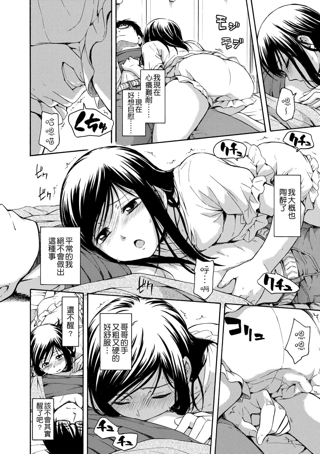 [Tsuruta Bungaku] Kakure Koto [Chinese] [Decensored] [Digital] page 143