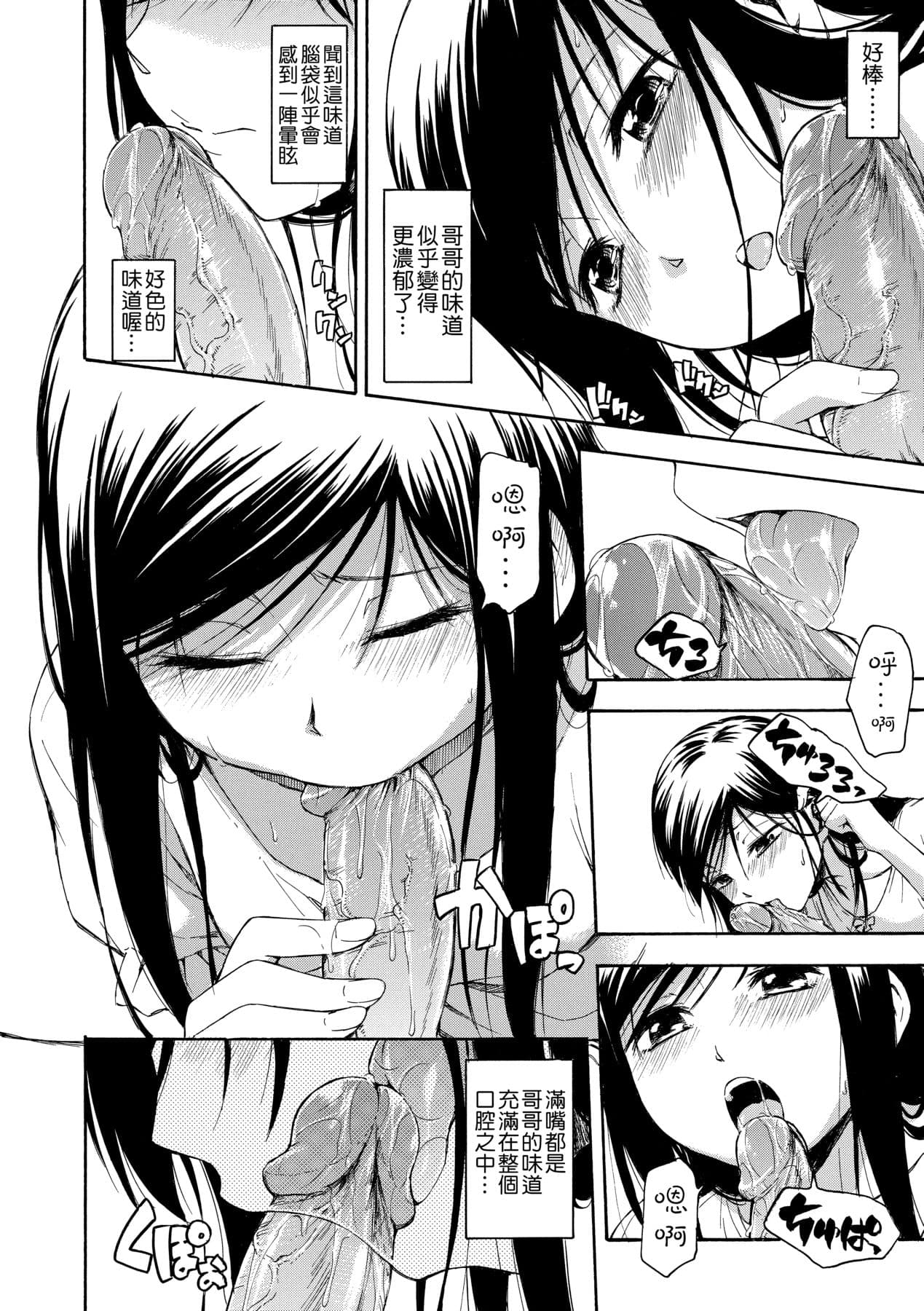 [Tsuruta Bungaku] Kakure Koto [Chinese] [Decensored] [Digital] page 147
