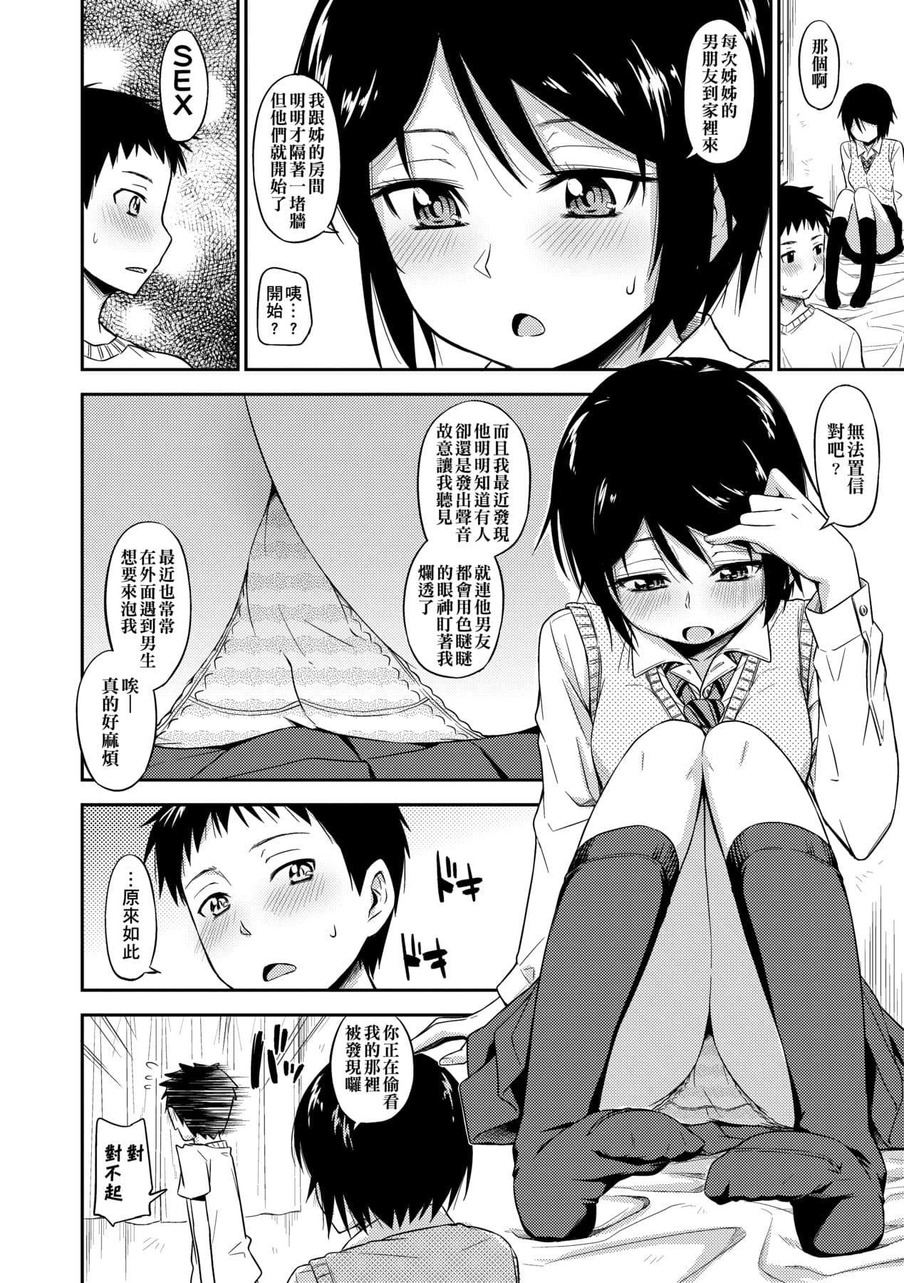 [Tsuruta Bungaku] Kakure Koto [Chinese] [Decensored] [Digital] page 15
