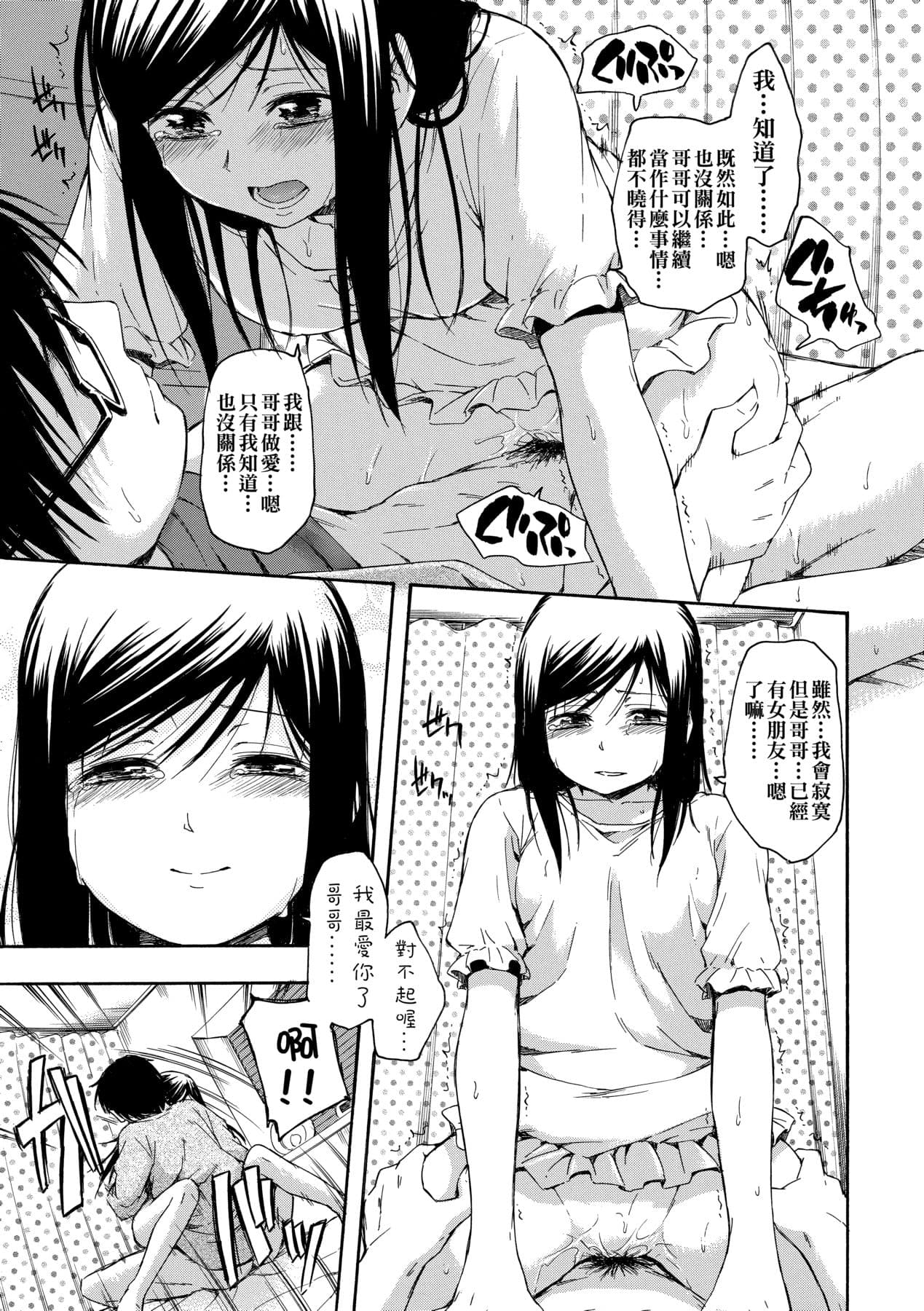 [Tsuruta Bungaku] Kakure Koto [Chinese] [Decensored] [Digital] page 154