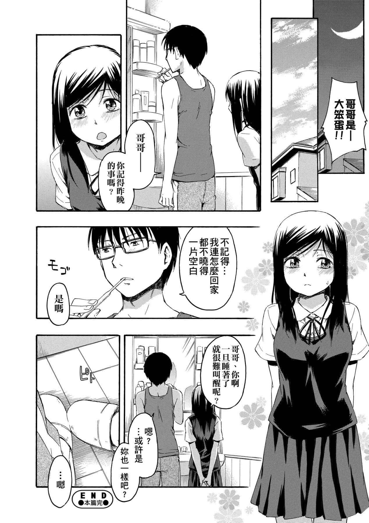 [Tsuruta Bungaku] Kakure Koto [Chinese] [Decensored] [Digital] page 159