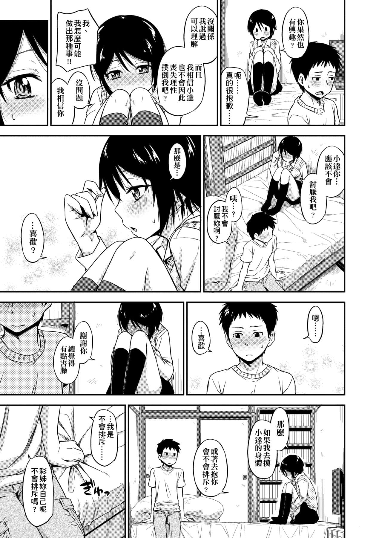 [Tsuruta Bungaku] Kakure Koto [Chinese] [Decensored] [Digital] page 16