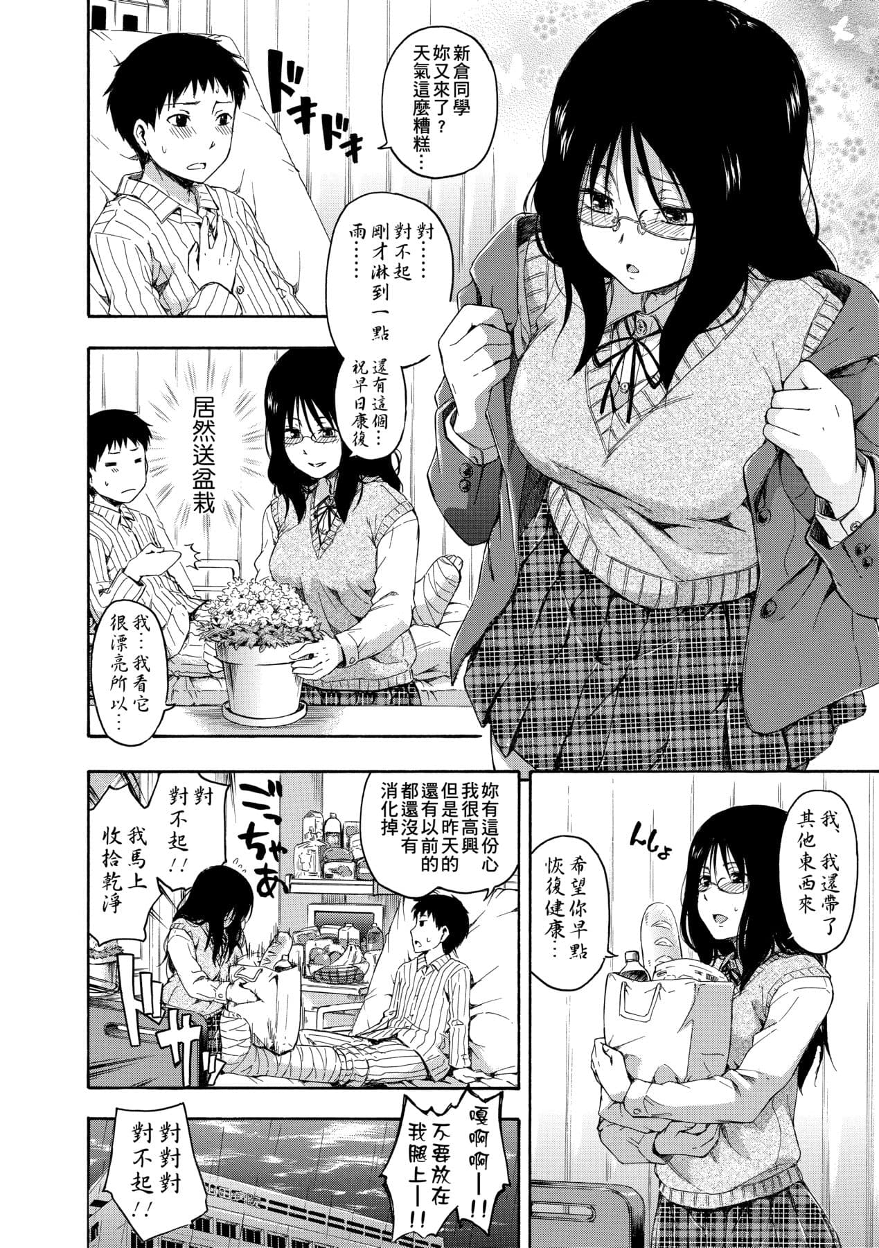 [Tsuruta Bungaku] Kakure Koto [Chinese] [Decensored] [Digital] page 161