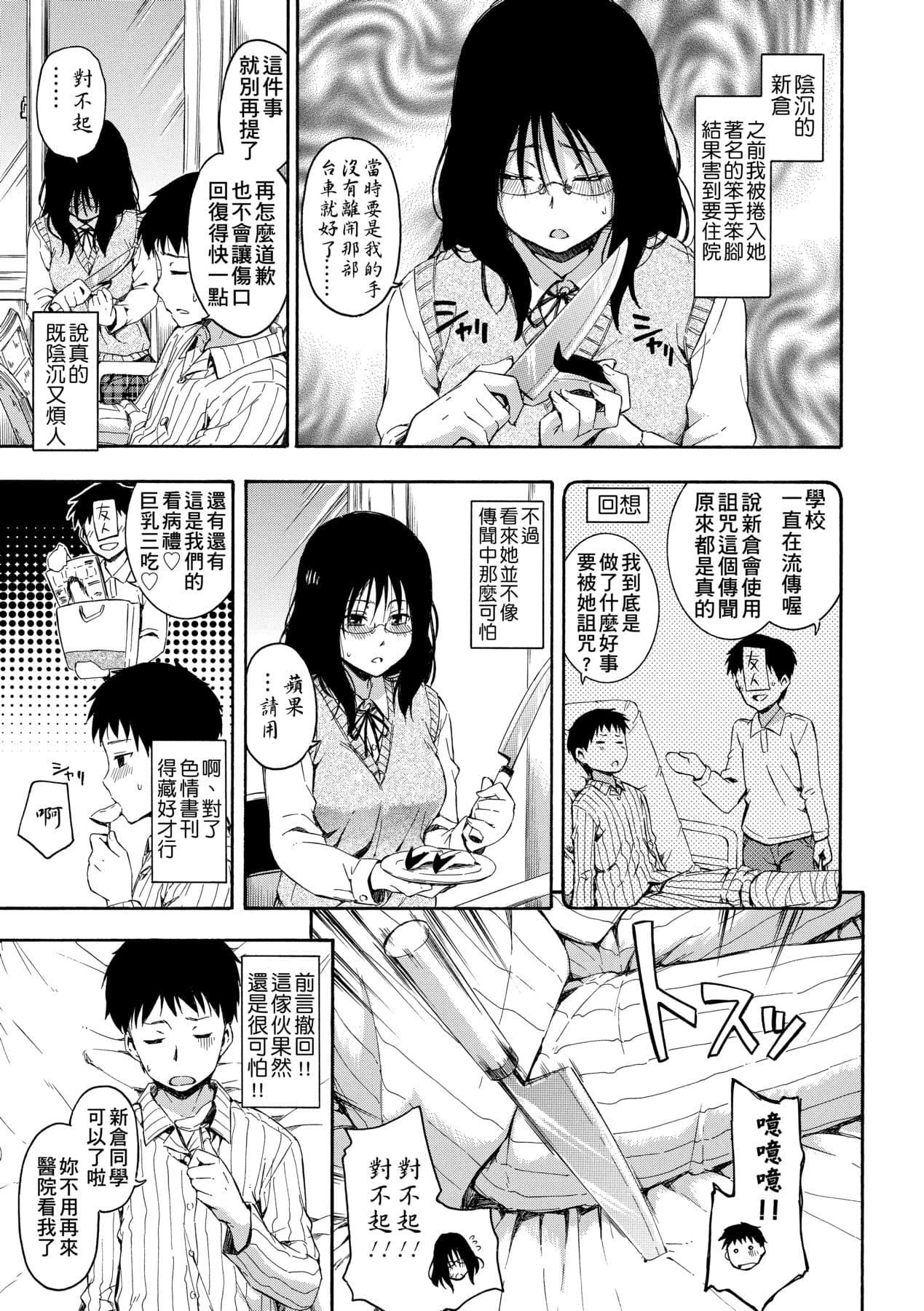 [Tsuruta Bungaku] Kakure Koto [Chinese] [Decensored] [Digital] page 162