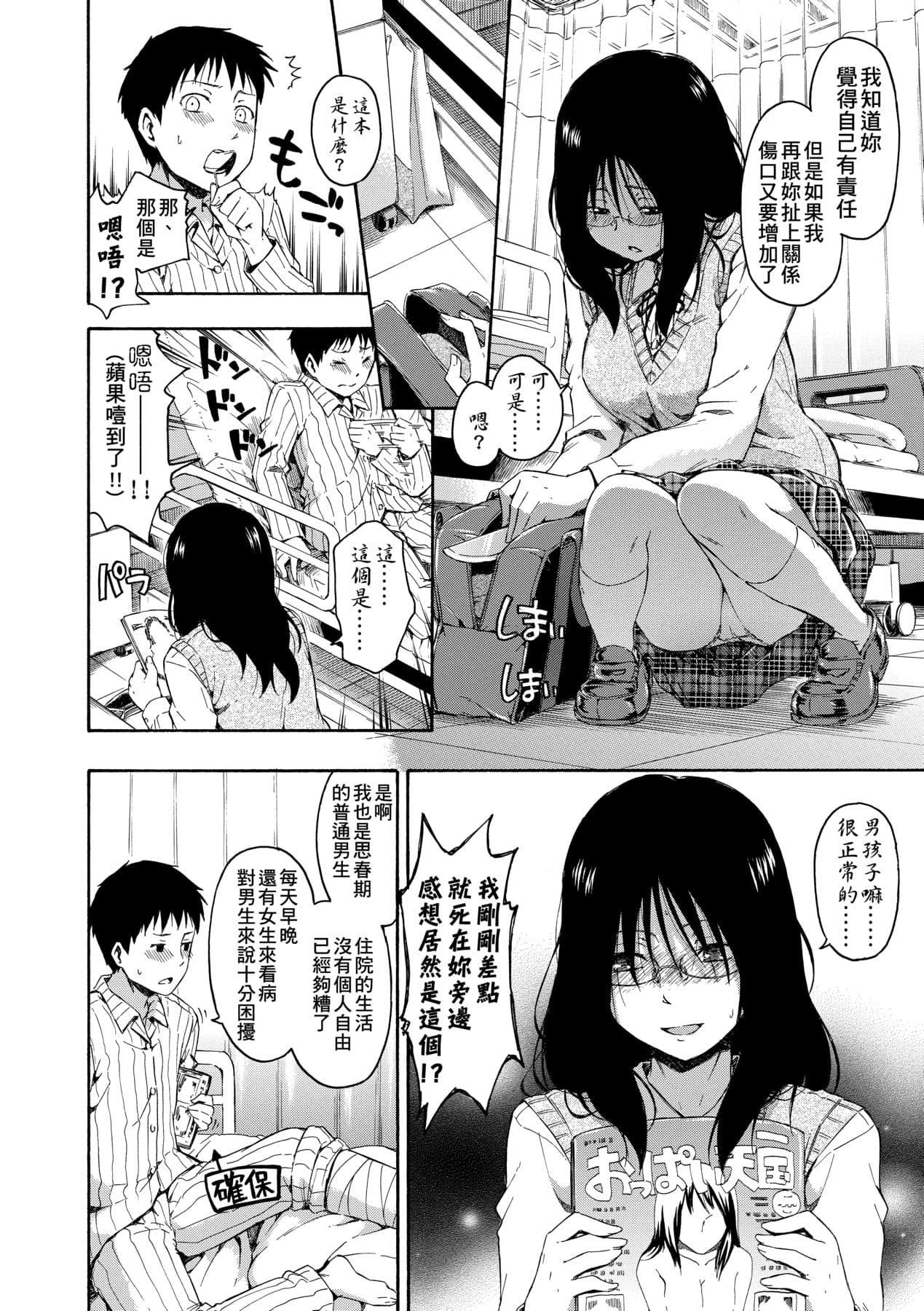 [Tsuruta Bungaku] Kakure Koto [Chinese] [Decensored] [Digital] page 163