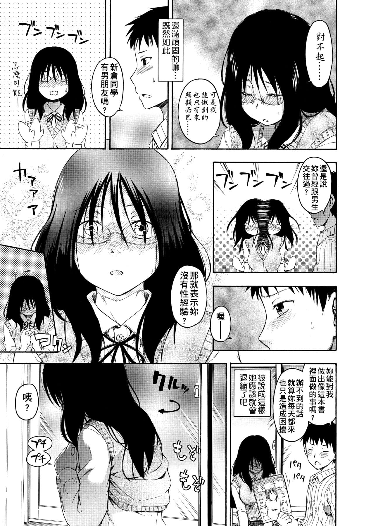 [Tsuruta Bungaku] Kakure Koto [Chinese] [Decensored] [Digital] page 164