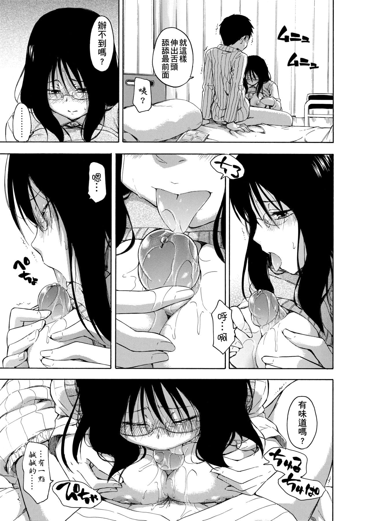[Tsuruta Bungaku] Kakure Koto [Chinese] [Decensored] [Digital] page 168